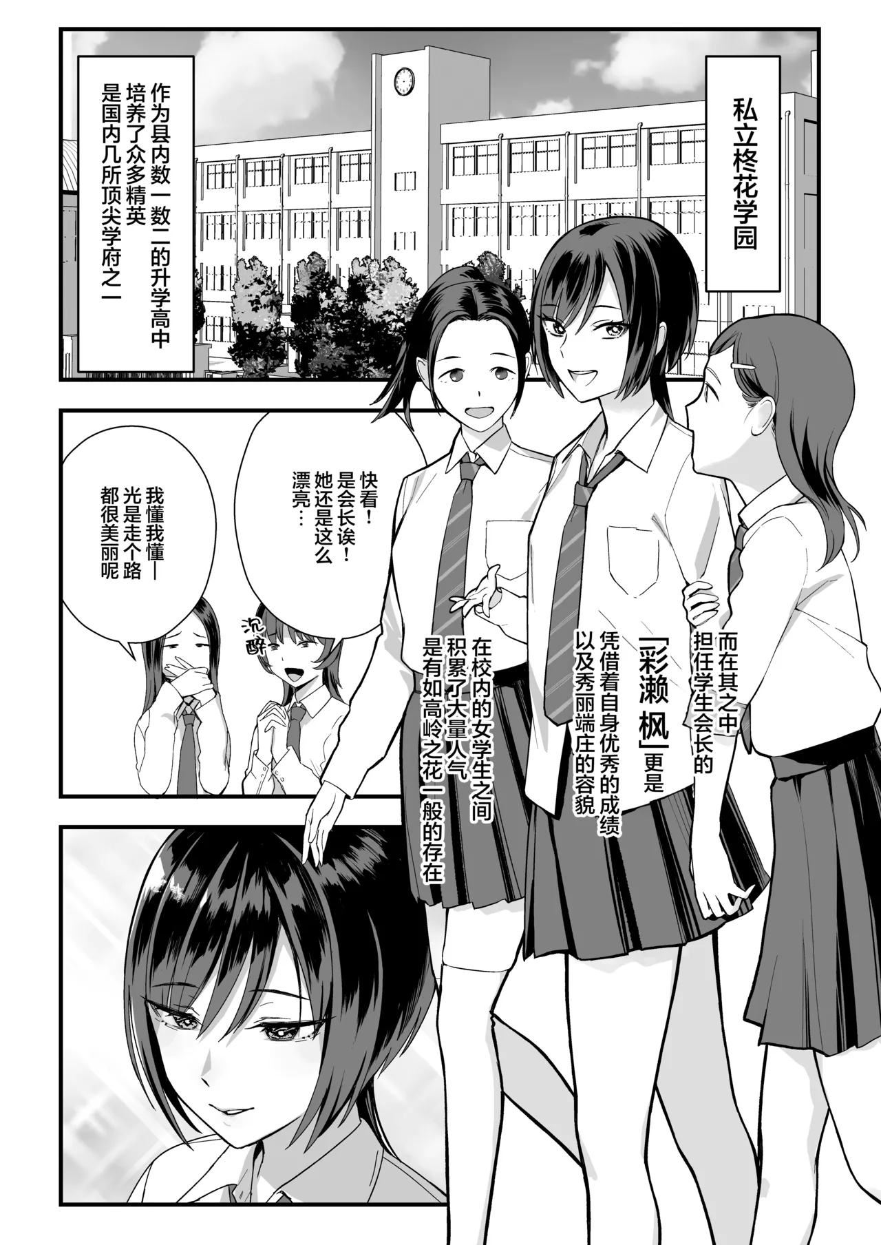 InCha na Ore dake ga Shitteiru Seitokaichou no Uragawa. ~Kakure Kyonyuu no Senpai ga Kairaku ni Kuppuku Shite Ochiru made~ | 有身为阴角的我一人所知的学生会长的秘辛 page 4 full