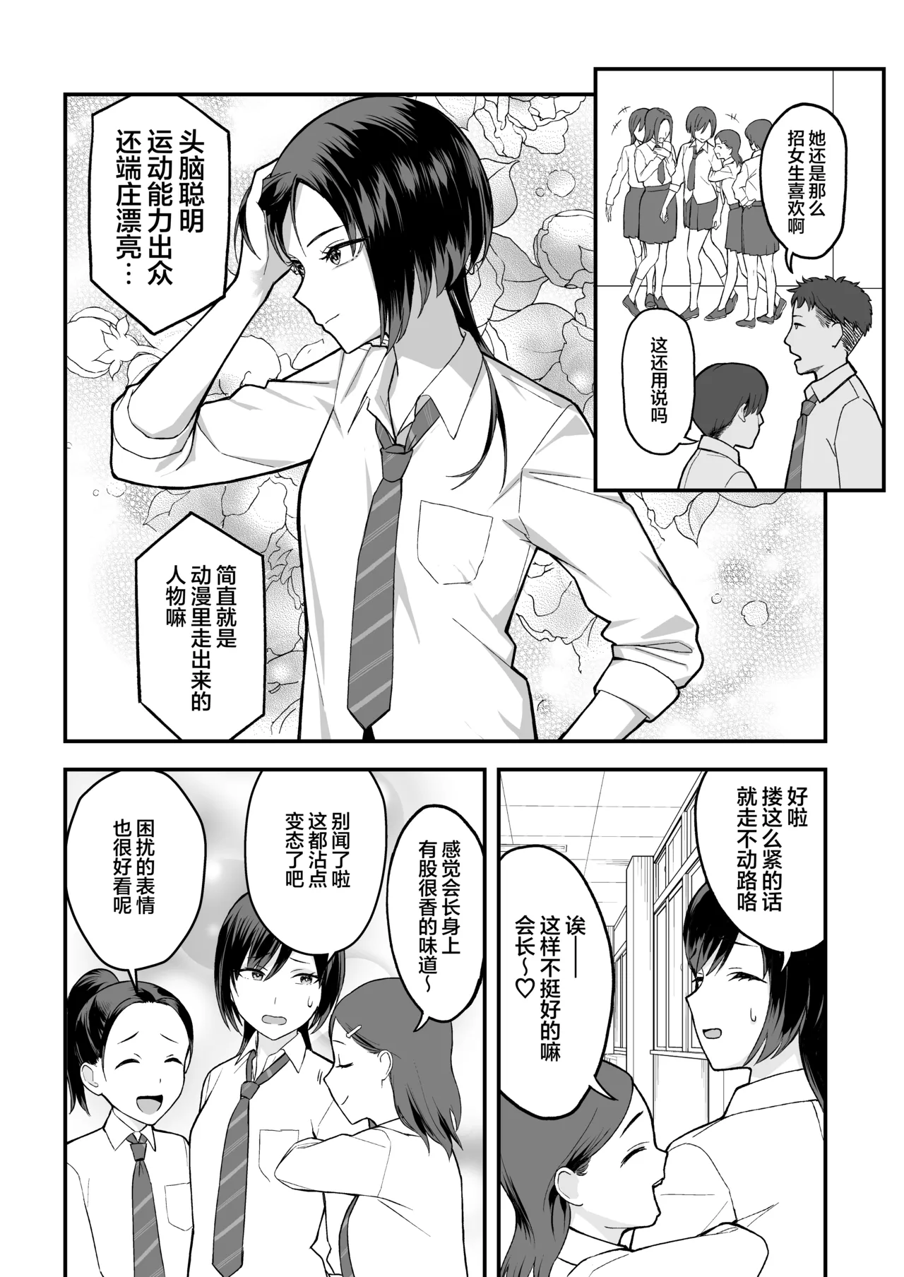 InCha na Ore dake ga Shitteiru Seitokaichou no Uragawa. ~Kakure Kyonyuu no Senpai ga Kairaku ni Kuppuku Shite Ochiru made~ | 有身为阴角的我一人所知的学生会长的秘辛 page 5 full