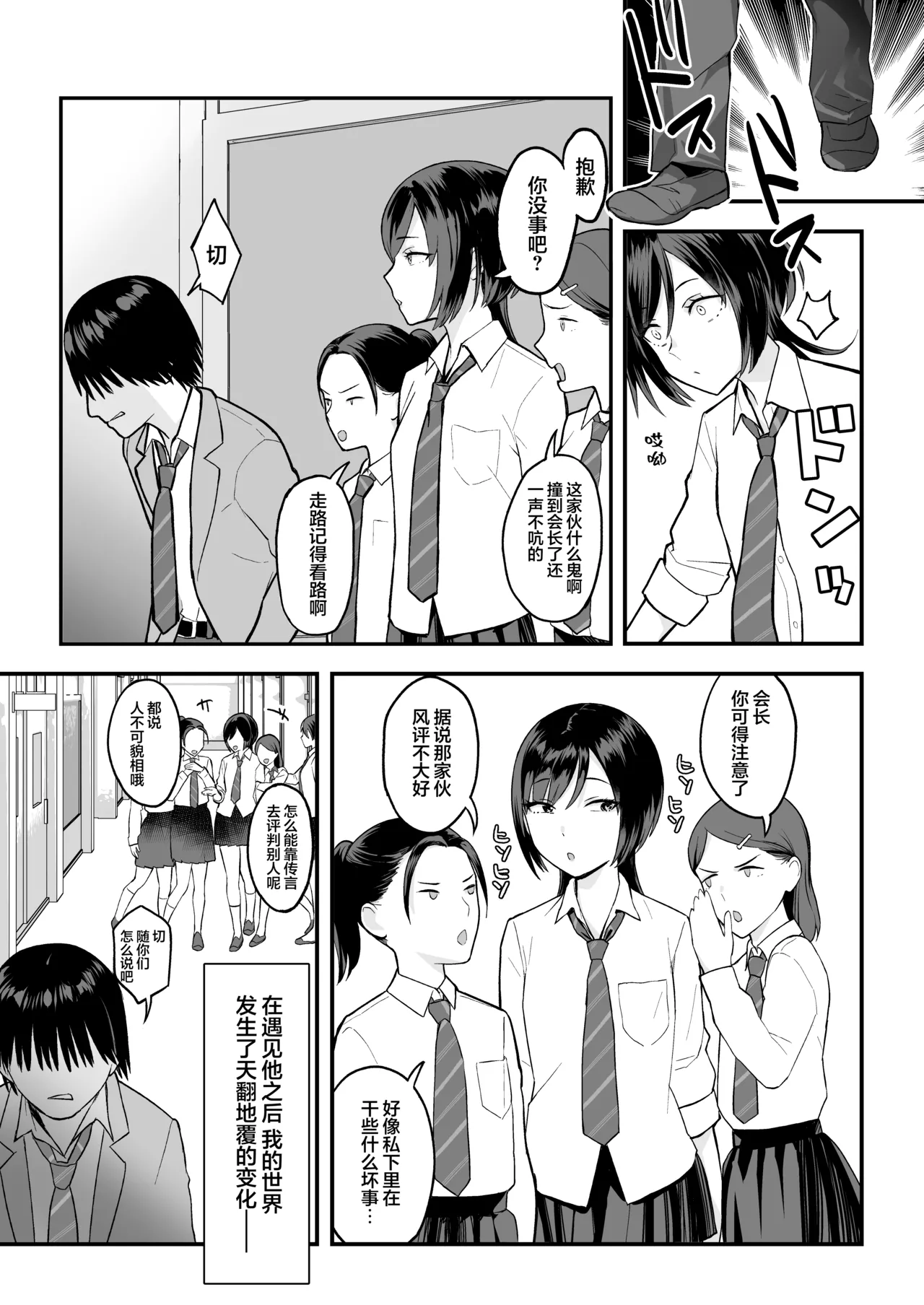 InCha na Ore dake ga Shitteiru Seitokaichou no Uragawa. ~Kakure Kyonyuu no Senpai ga Kairaku ni Kuppuku Shite Ochiru made~ | 有身为阴角的我一人所知的学生会长的秘辛 page 6 full