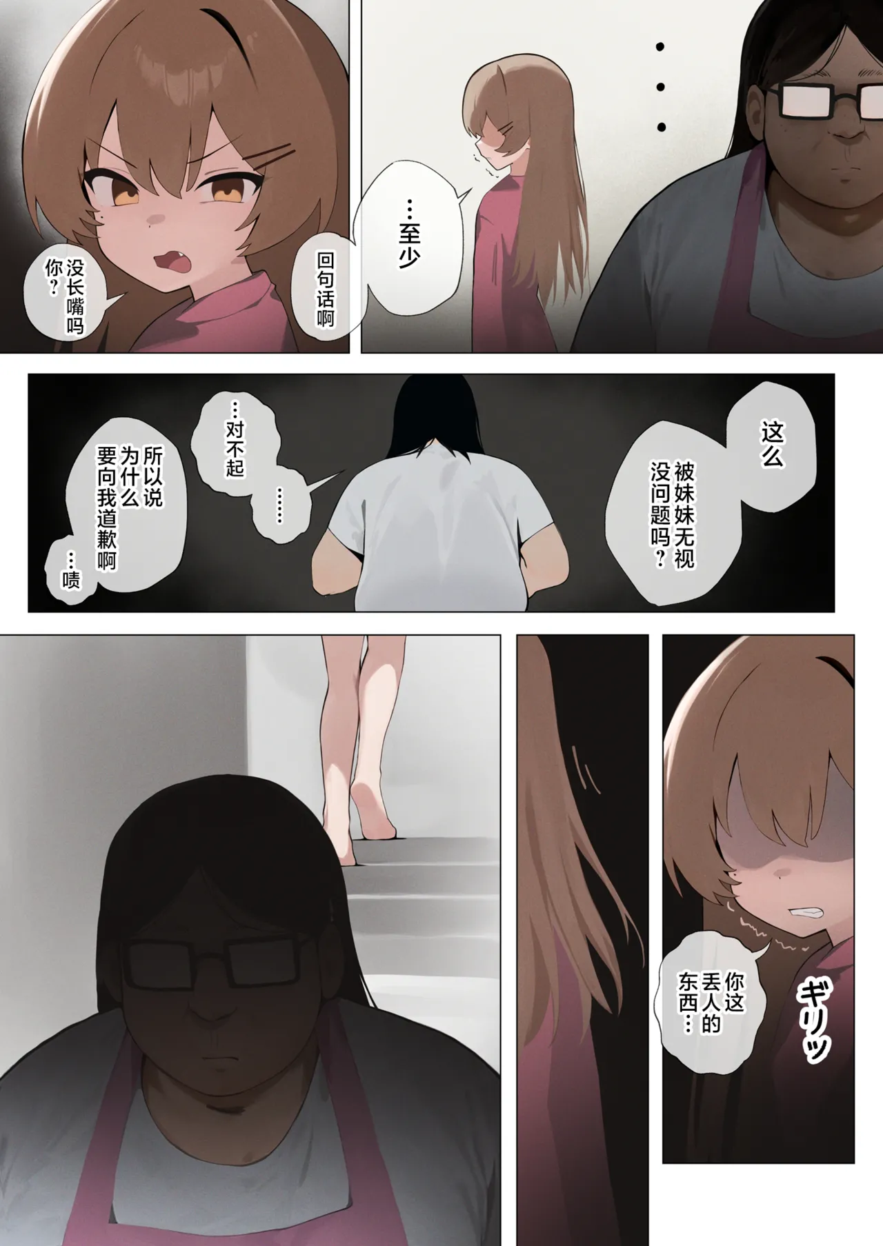 让傲慢的妹妹变得直率的本 page 6 full