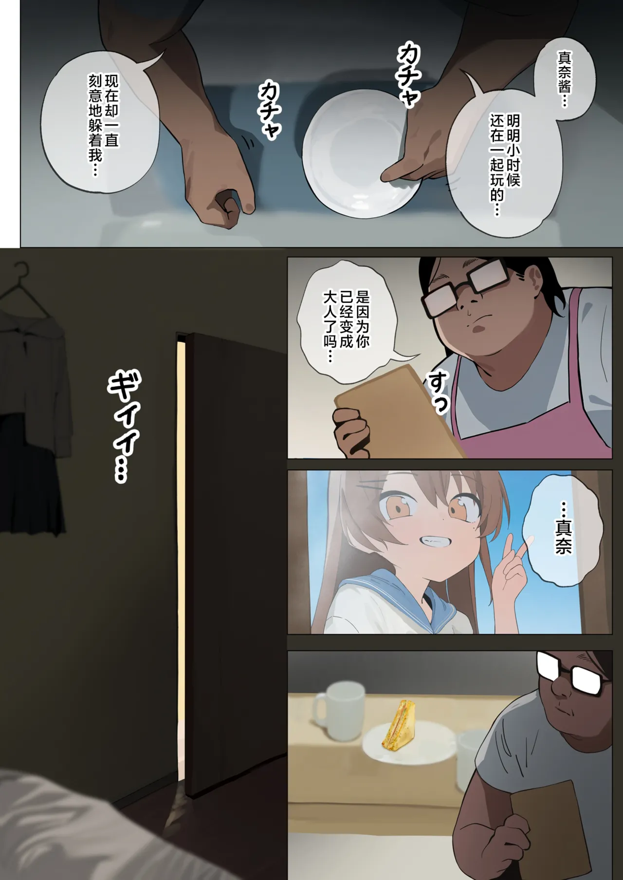 让傲慢的妹妹变得直率的本 page 7 full