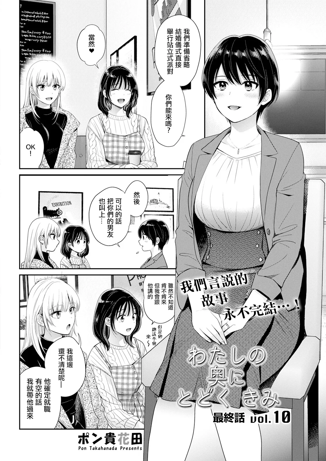 わたしの奥にとどくきみ 最終話 vol.10 page 2 full
