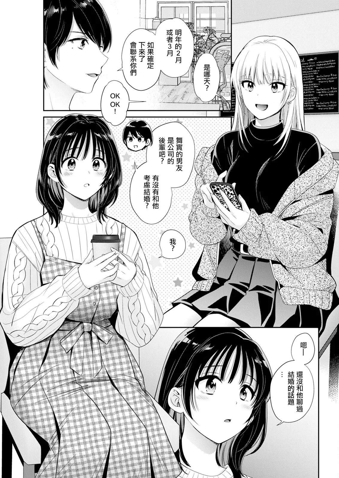 わたしの奥にとどくきみ 最終話 vol.10 page 3 full