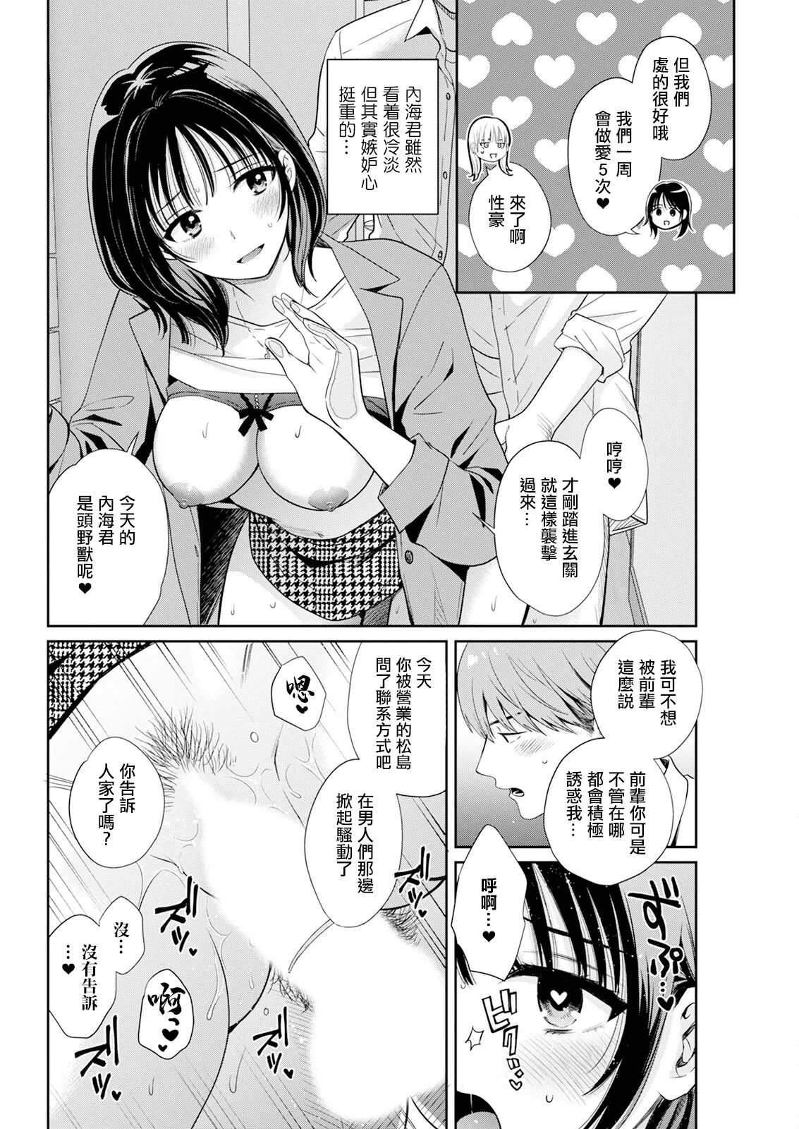 わたしの奥にとどくきみ 最終話 vol.10 page 4 full