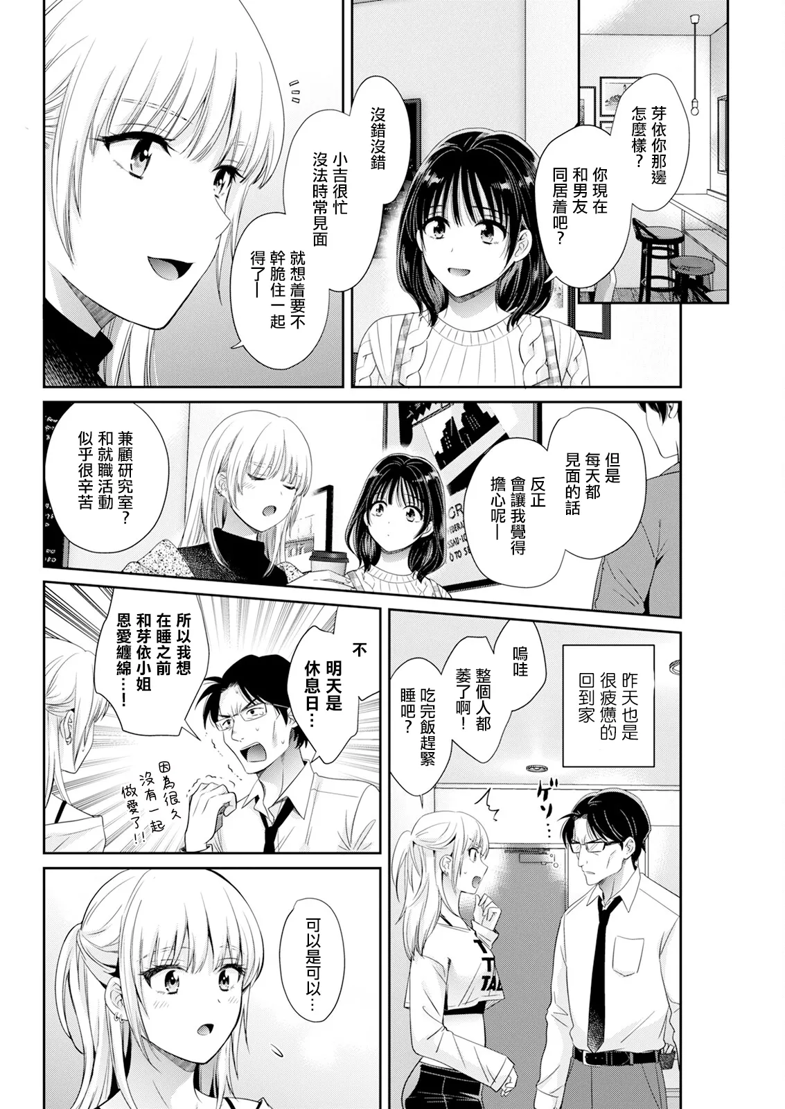 わたしの奥にとどくきみ 最終話 vol.10 page 8 full