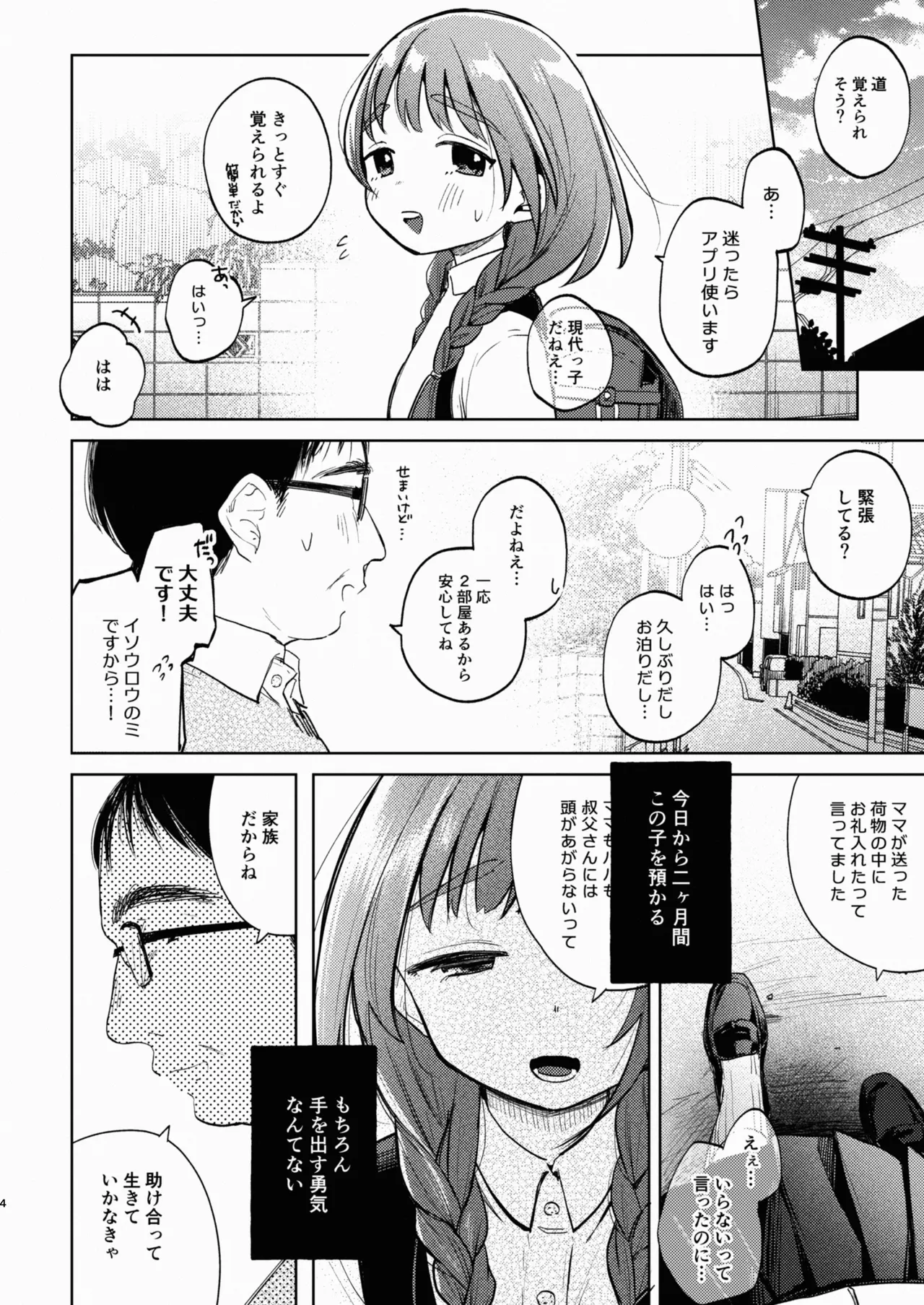 Oji-san to Yume no Saimin Seikatsu page 4 full