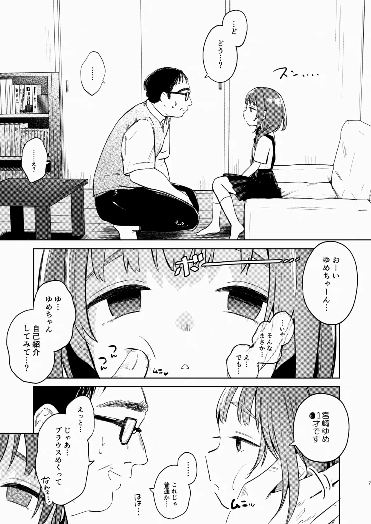 Oji-san to Yume no Saimin Seikatsu page 7 full