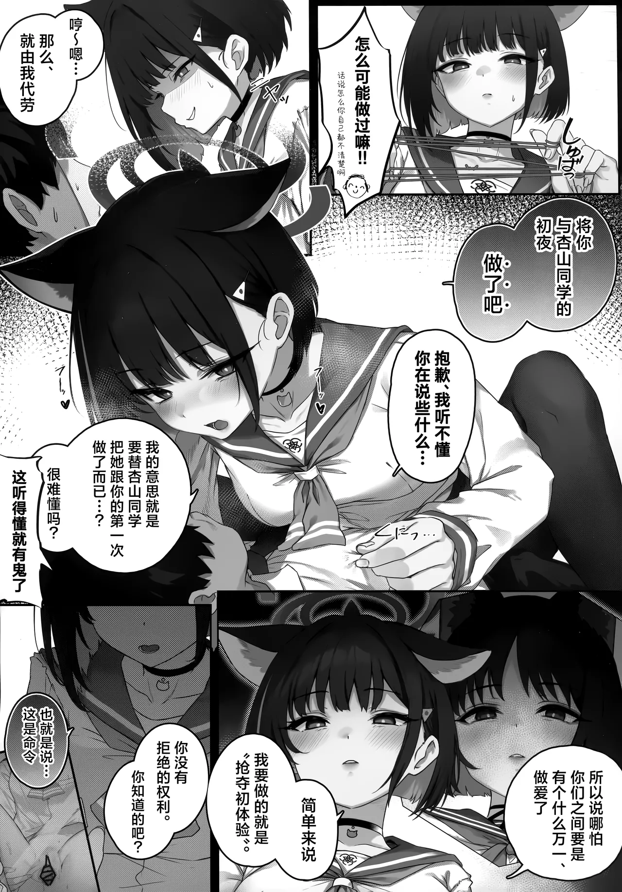 桔梗与和纱互换身体的故事 其1 page 8 full