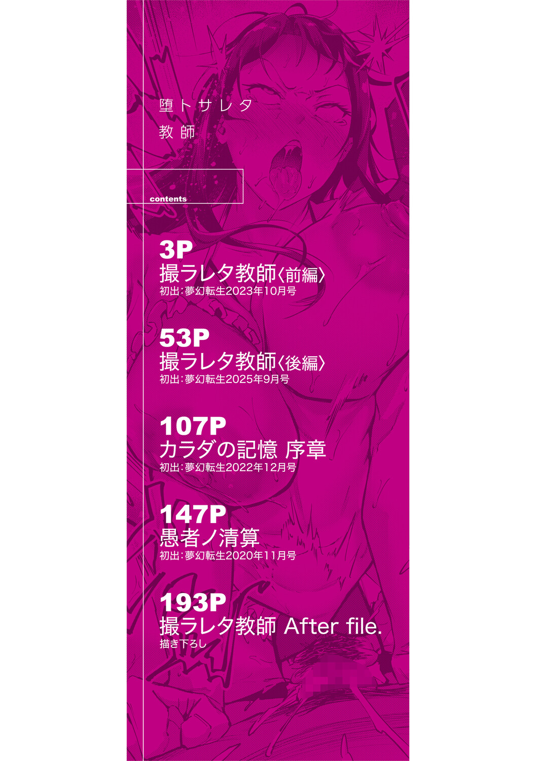 堕トサレタ教師【1話試し読み付き】 File.バカ乳クソ教師のハメ動画 page 3 full