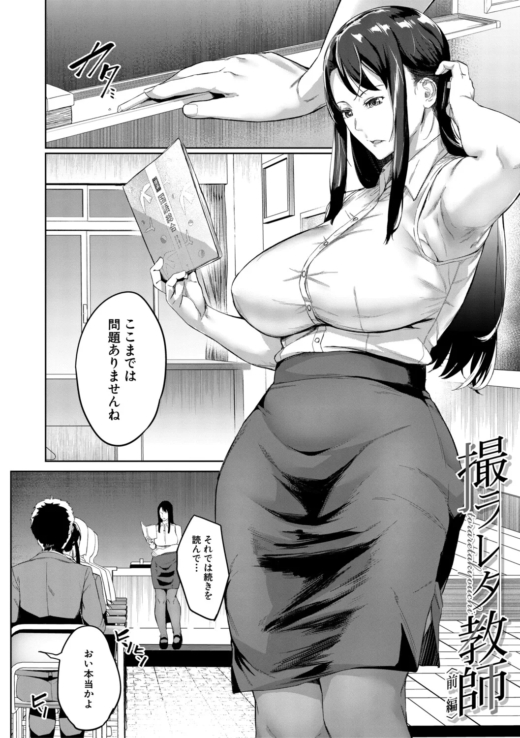 堕トサレタ教師【1話試し読み付き】 File.バカ乳クソ教師のハメ動画 page 5 full