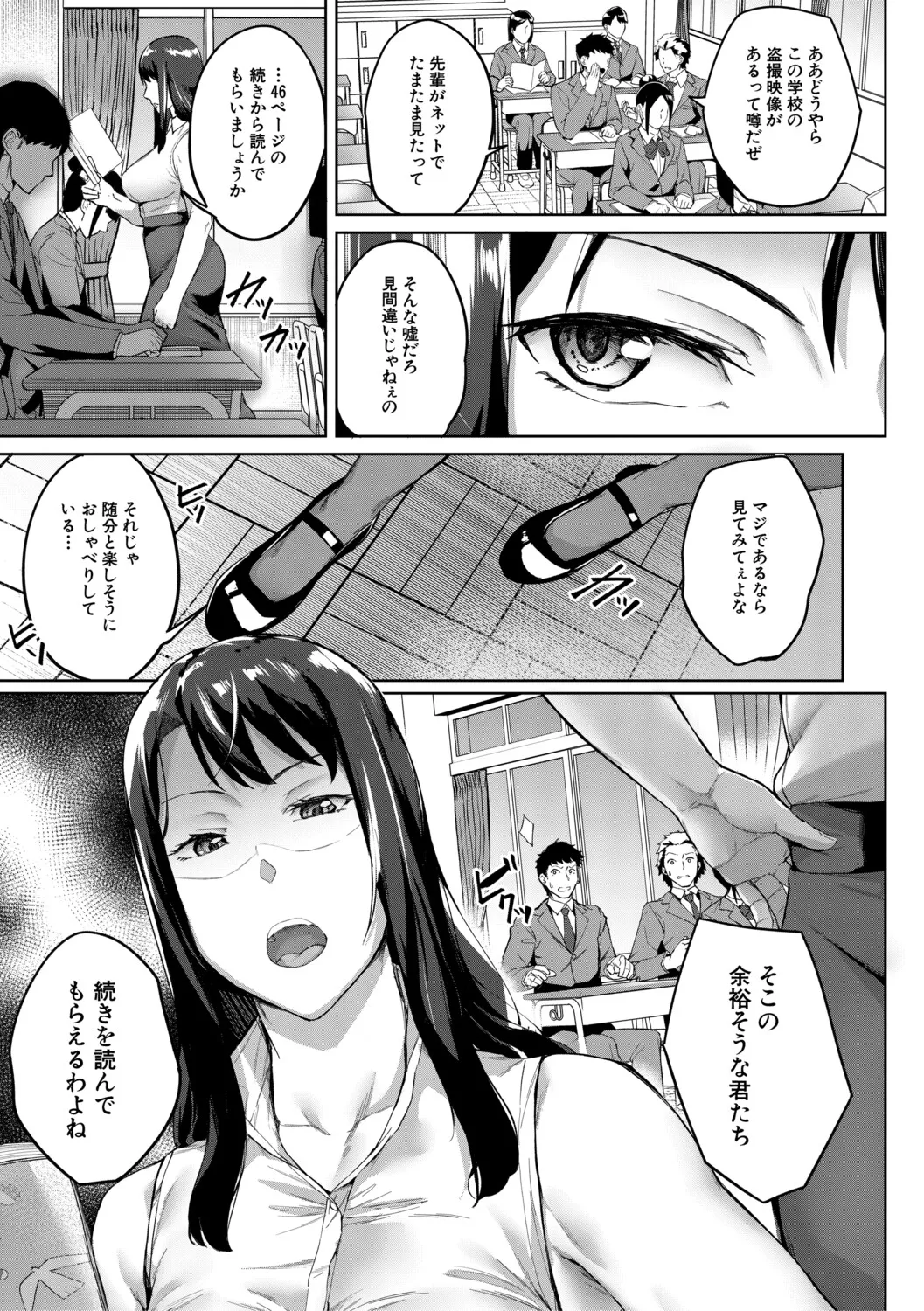 堕トサレタ教師【1話試し読み付き】 File.バカ乳クソ教師のハメ動画 page 6 full
