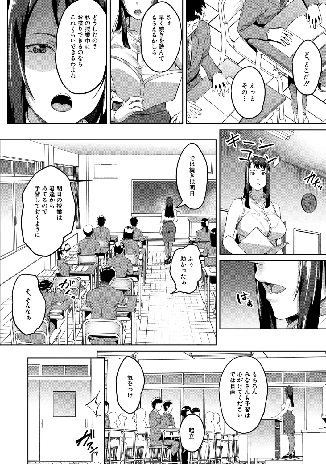 堕トサレタ教師【1話試し読み付き】 File.バカ乳クソ教師のハメ動画 page 7 full