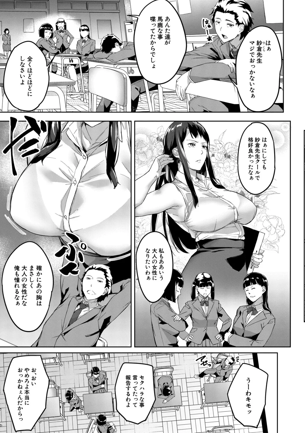 堕トサレタ教師【1話試し読み付き】 File.バカ乳クソ教師のハメ動画 page 8 full