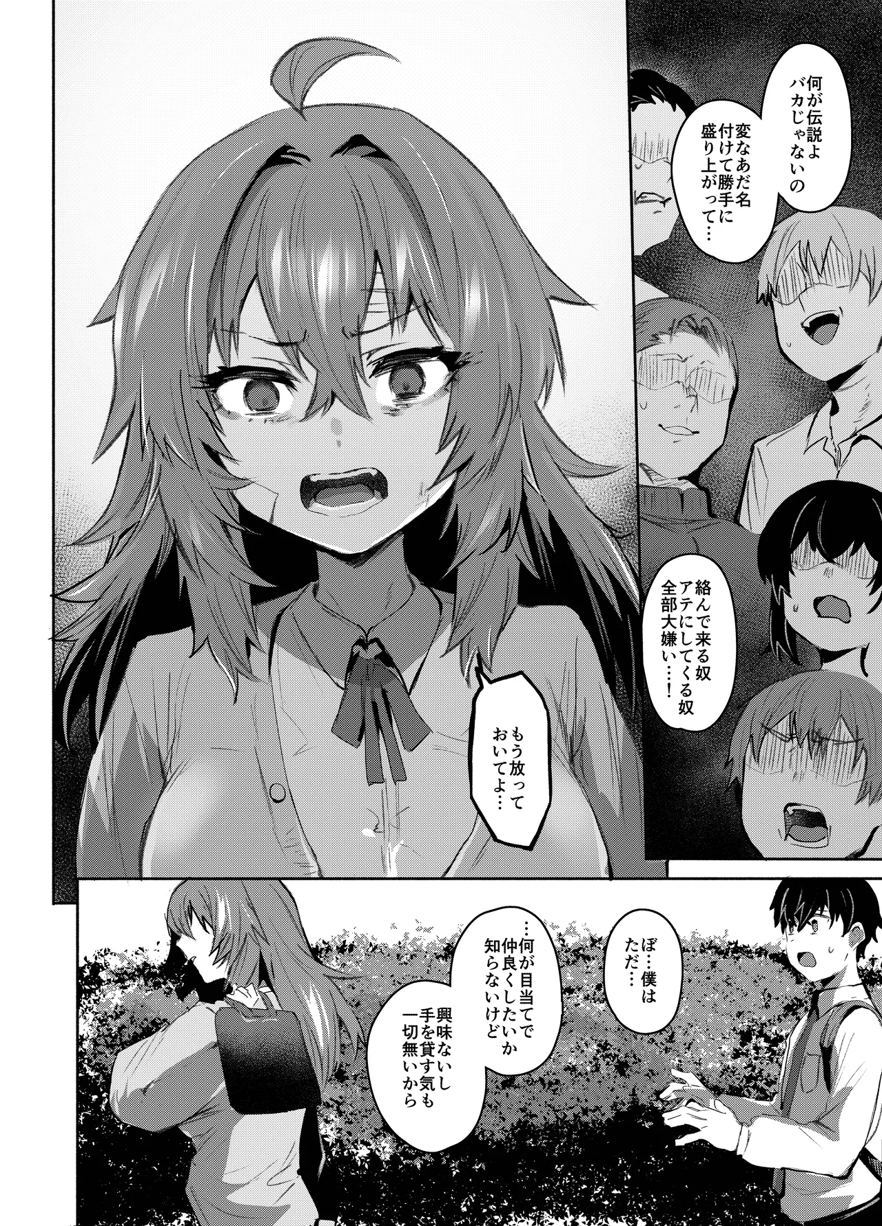 [Rev3 (もんちゃんrev3)] 魔王姫は好意が弱点 モノクロ版 Hentai - Raw  11