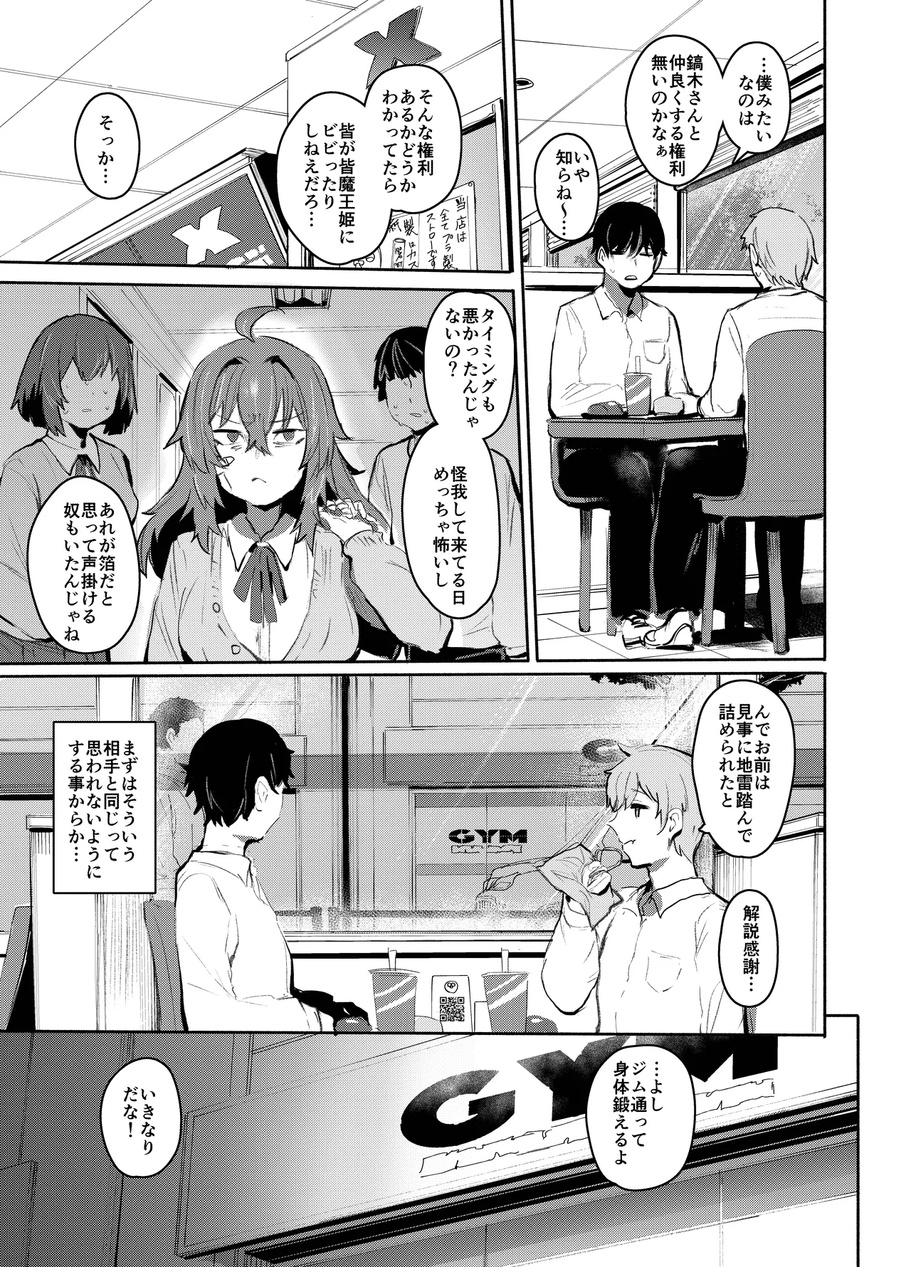 [Rev3 (もんちゃんrev3)] 魔王姫は好意が弱点 モノクロ版 Hentai - Raw  14