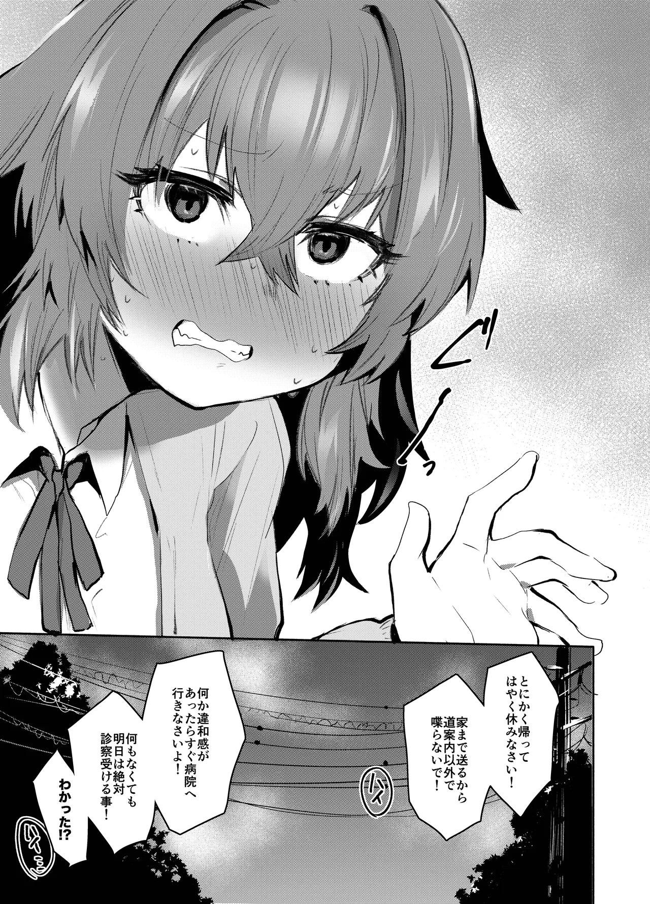 [Rev3 (もんちゃんrev3)] 魔王姫は好意が弱点 モノクロ版 Hentai - Raw  32