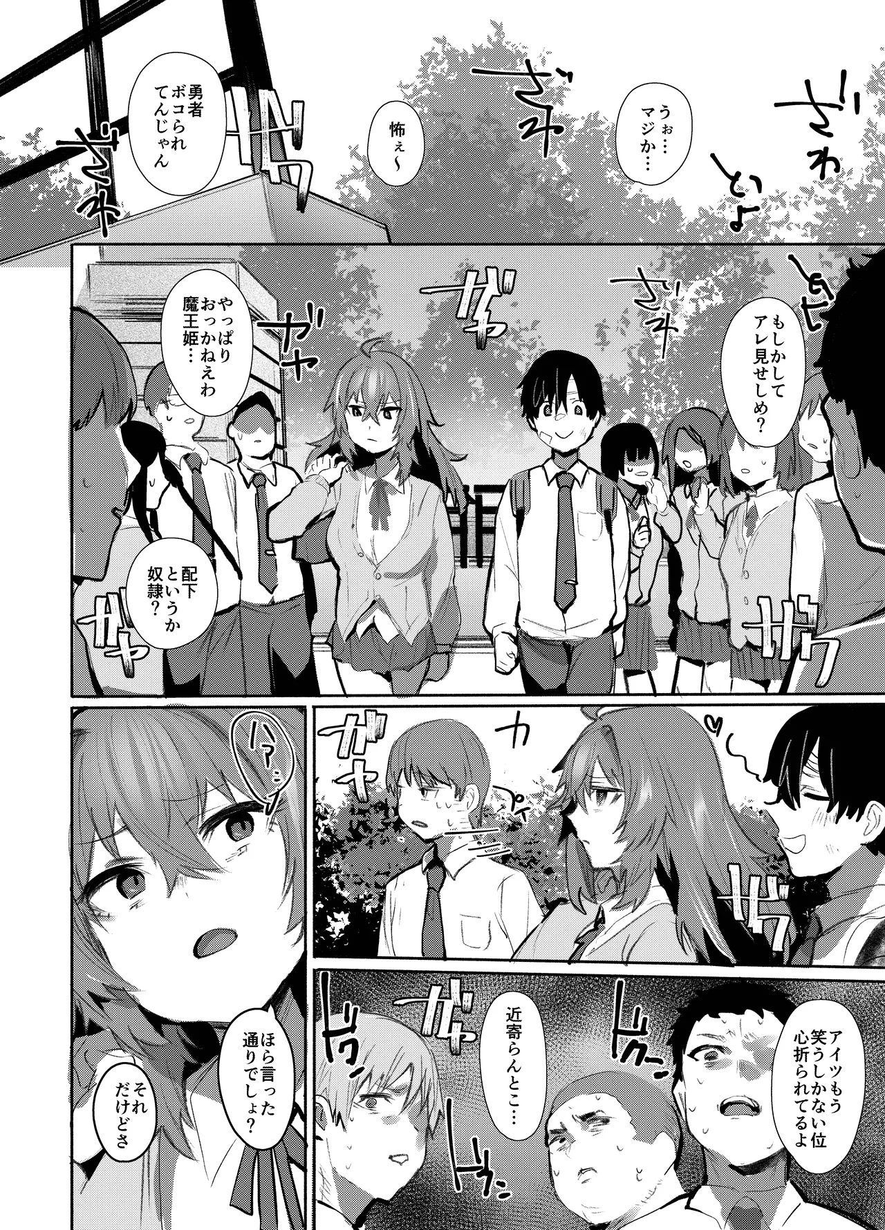 [Rev3 (もんちゃんrev3)] 魔王姫は好意が弱点 モノクロ版 Hentai - Raw  35