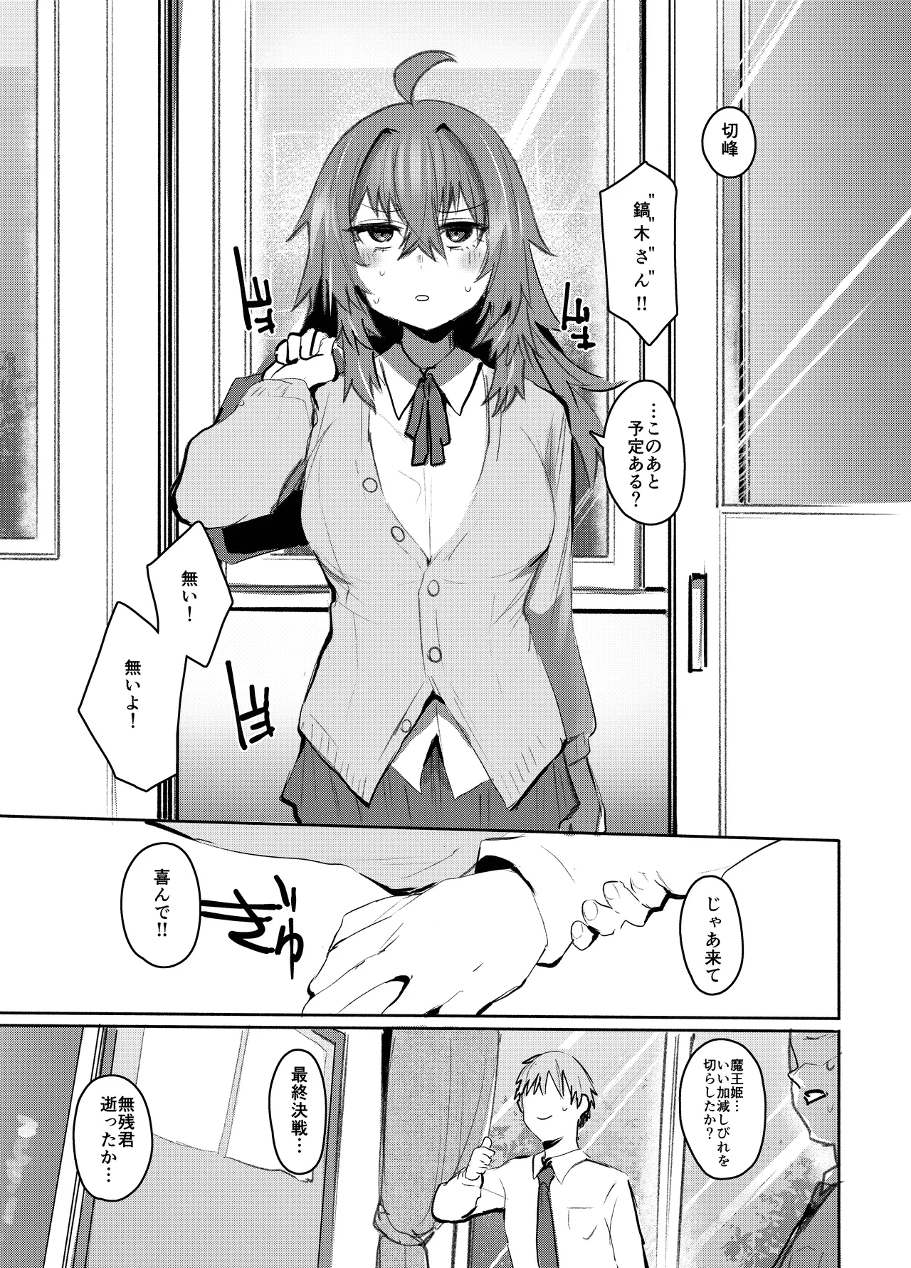 [Rev3 (もんちゃんrev3)] 魔王姫は好意が弱点 モノクロ版 Hentai - Raw  38