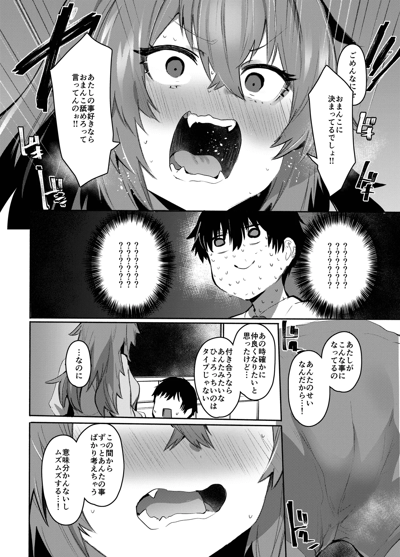 [Rev3 (もんちゃんrev3)] 魔王姫は好意が弱点 モノクロ版 Hentai - Raw  43