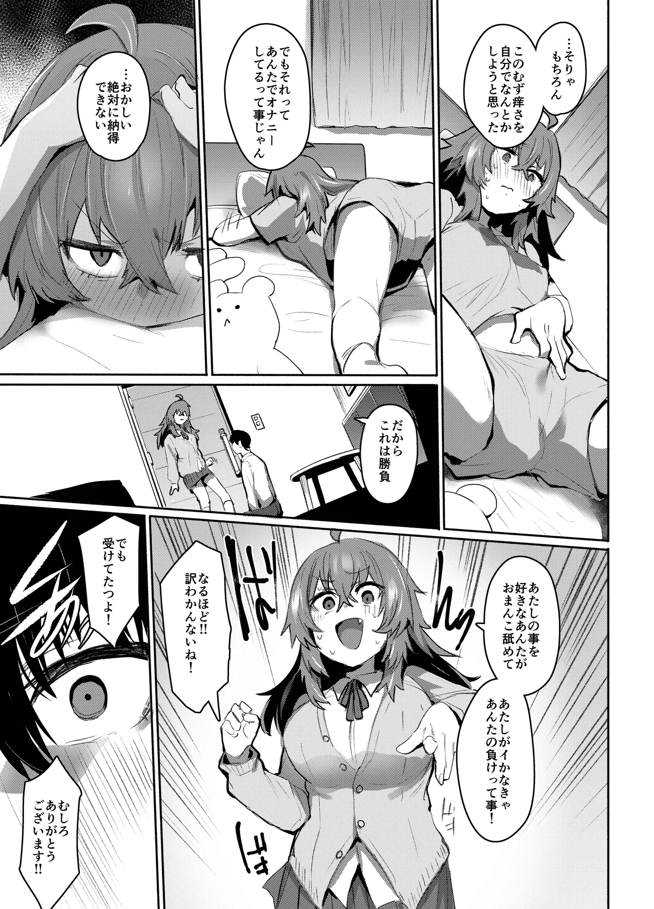 [Rev3 (もんちゃんrev3)] 魔王姫は好意が弱点 モノクロ版 Hentai - Raw  44