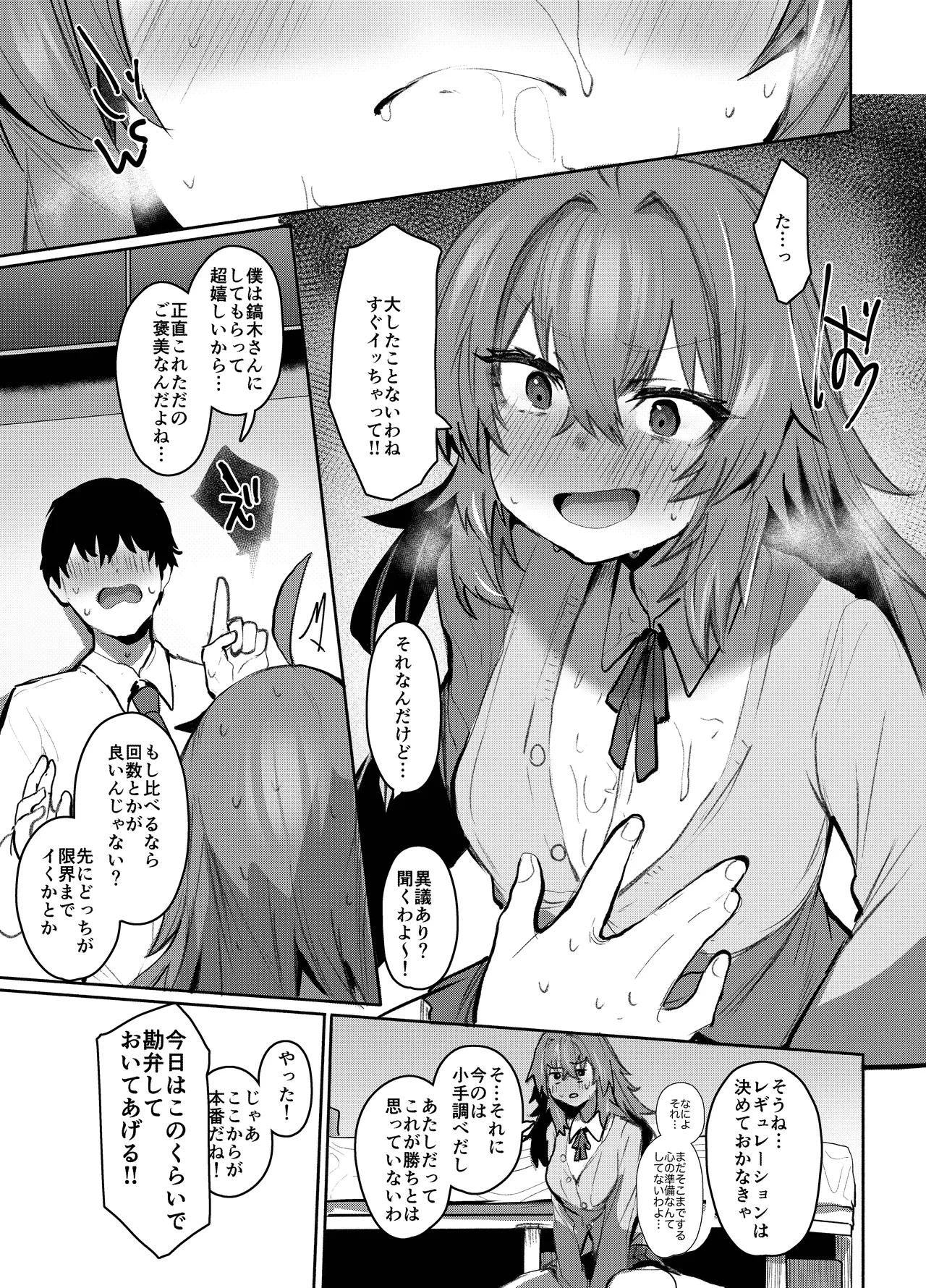 [Rev3 (もんちゃんrev3)] 魔王姫は好意が弱点 モノクロ版 Hentai - Raw  56