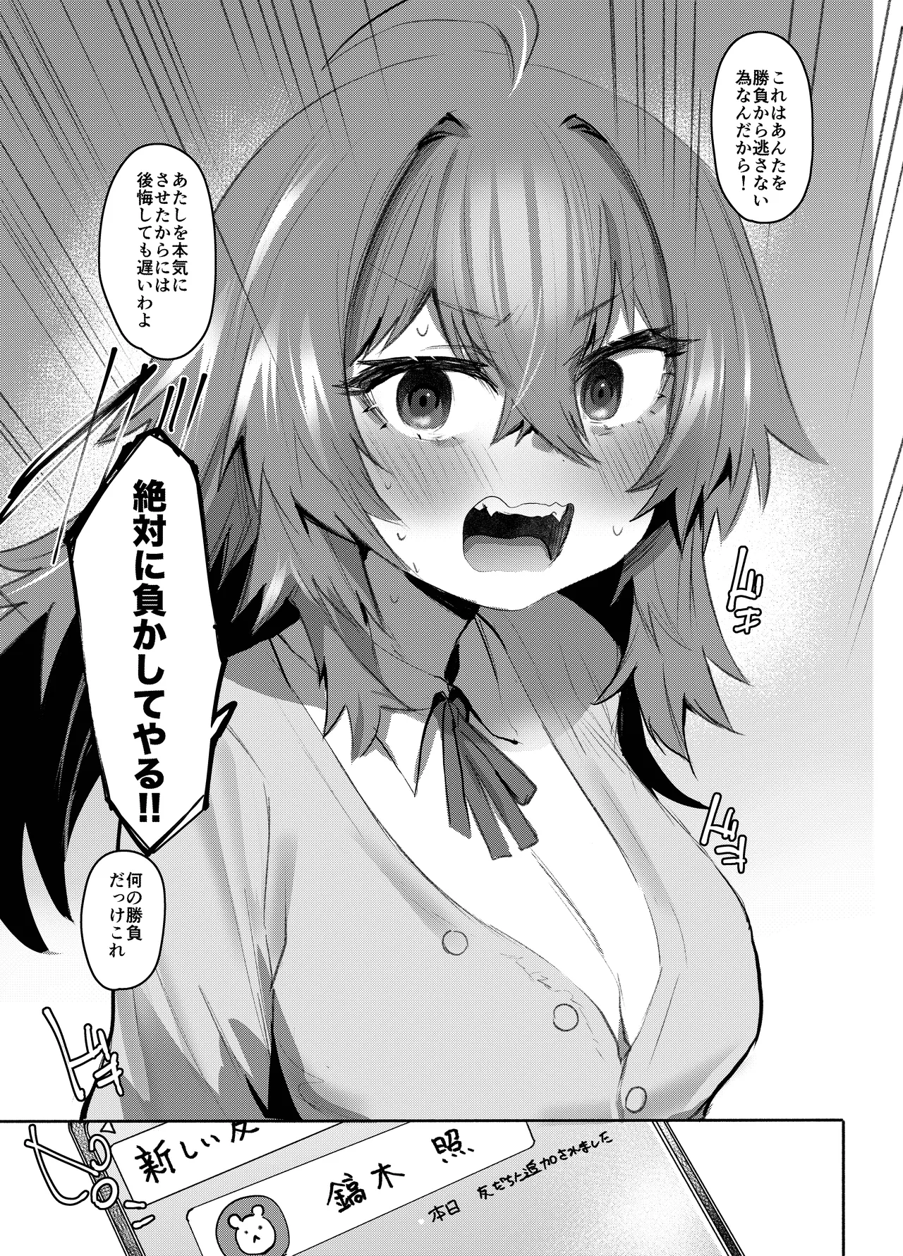 [Rev3 (もんちゃんrev3)] 魔王姫は好意が弱点 モノクロ版 Hentai - Raw  58