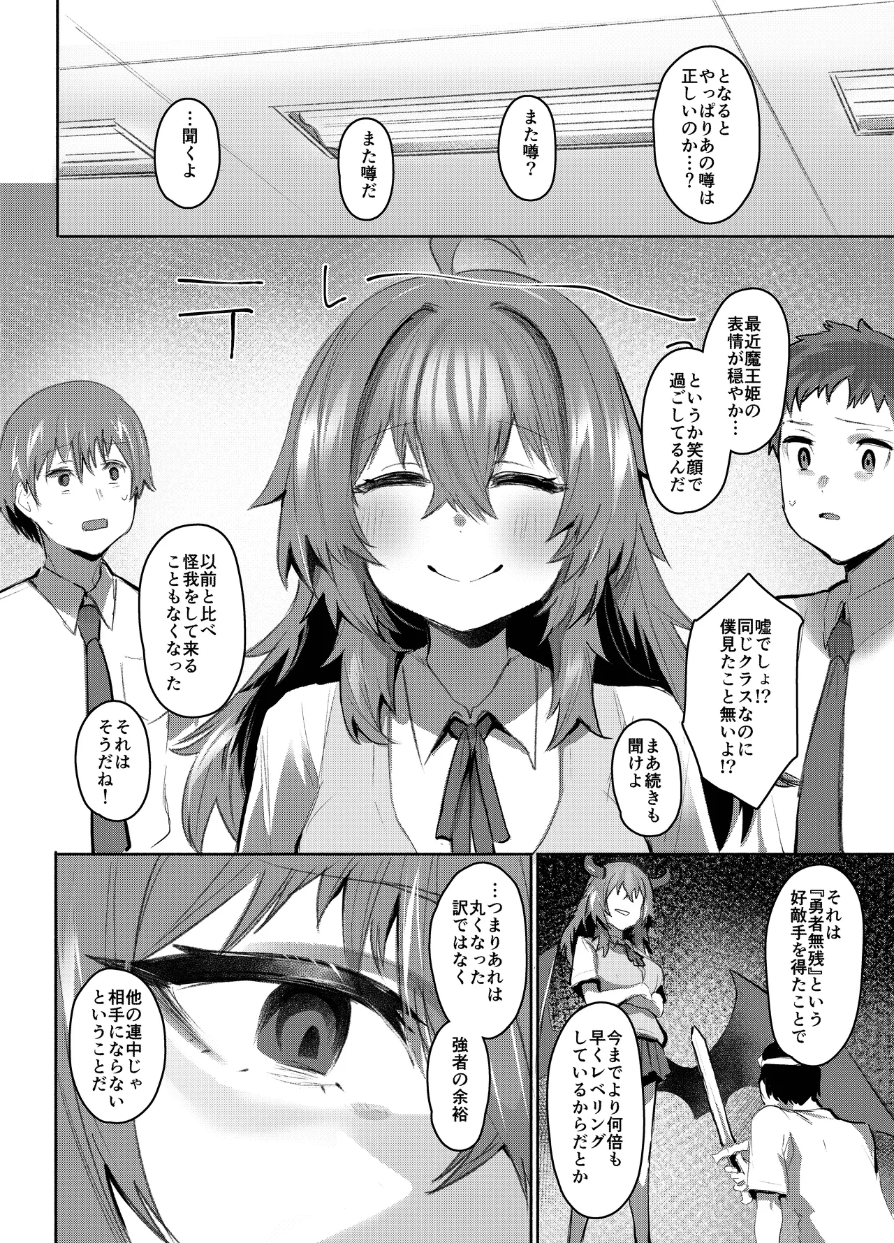 [Rev3 (もんちゃんrev3)] 魔王姫は好意が弱点 モノクロ版 Hentai - Raw  67