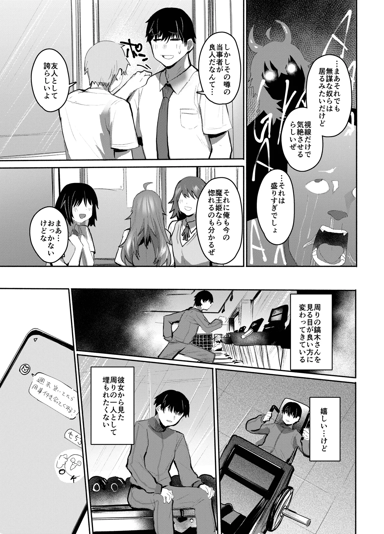 [Rev3 (もんちゃんrev3)] 魔王姫は好意が弱点 モノクロ版 Hentai - Raw  68