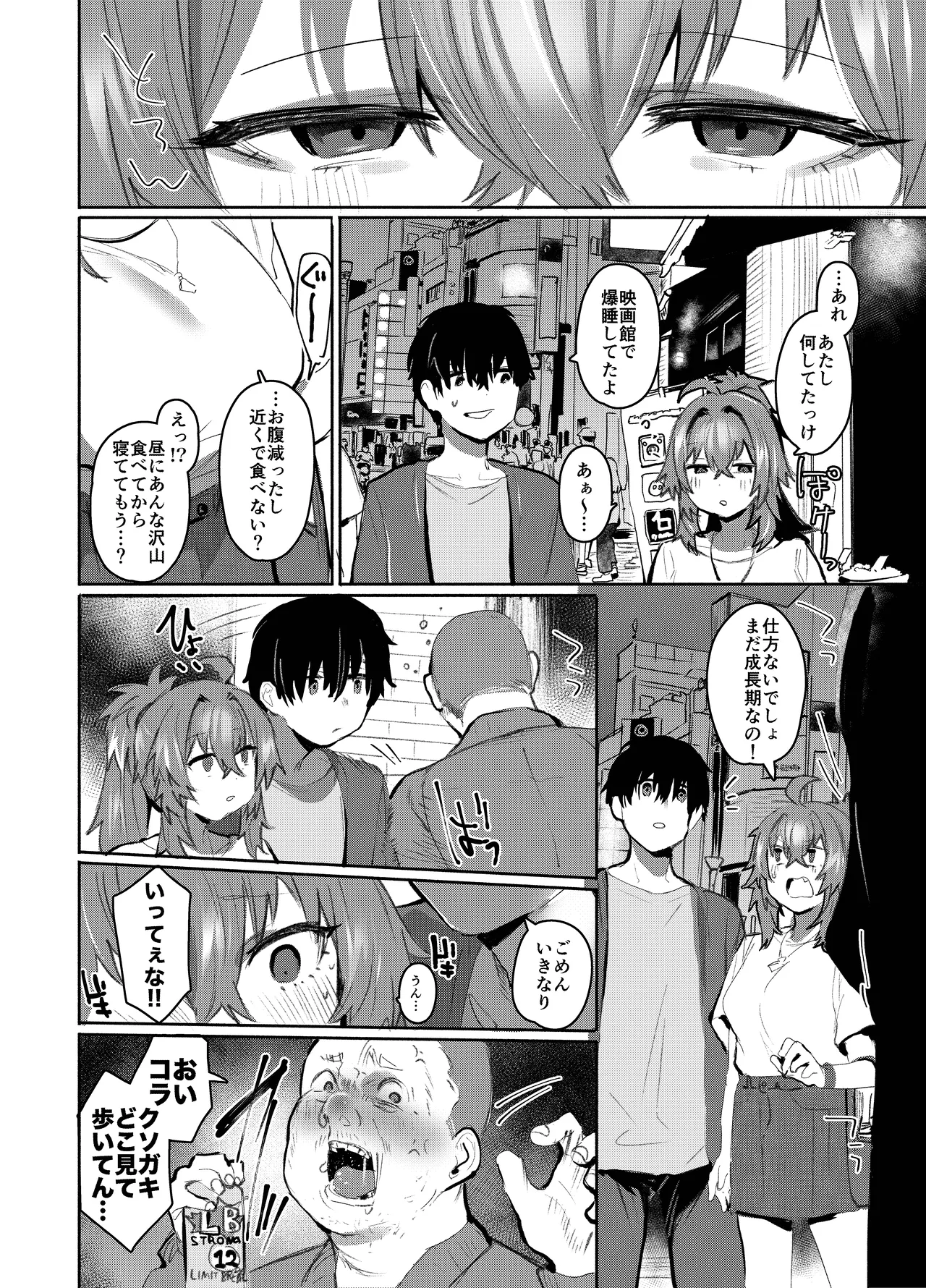 [Rev3 (もんちゃんrev3)] 魔王姫は好意が弱点 モノクロ版 Hentai - Raw  71