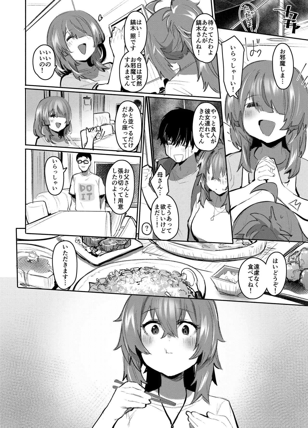 [Rev3 (もんちゃんrev3)] 魔王姫は好意が弱点 モノクロ版 Hentai - Raw  73