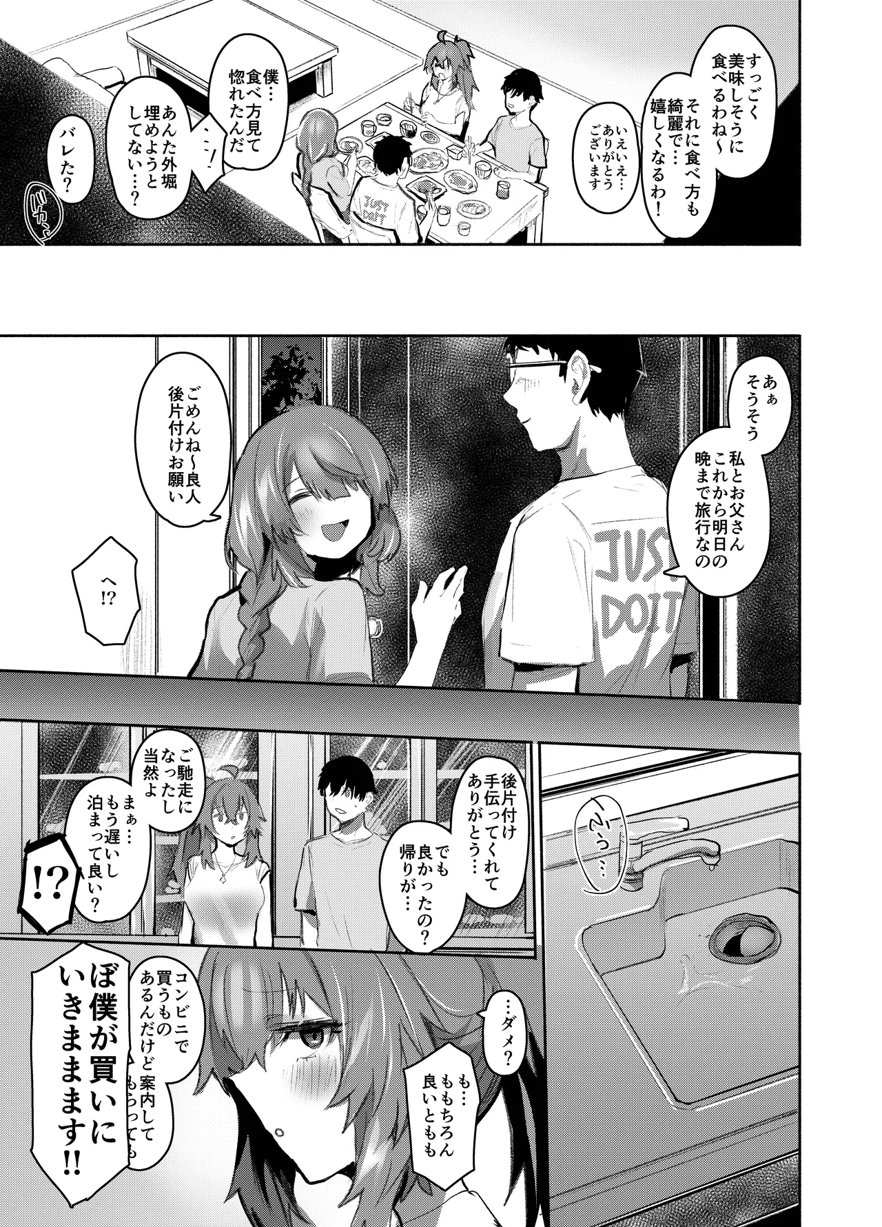 [Rev3 (もんちゃんrev3)] 魔王姫は好意が弱点 モノクロ版 Hentai - Raw  74
