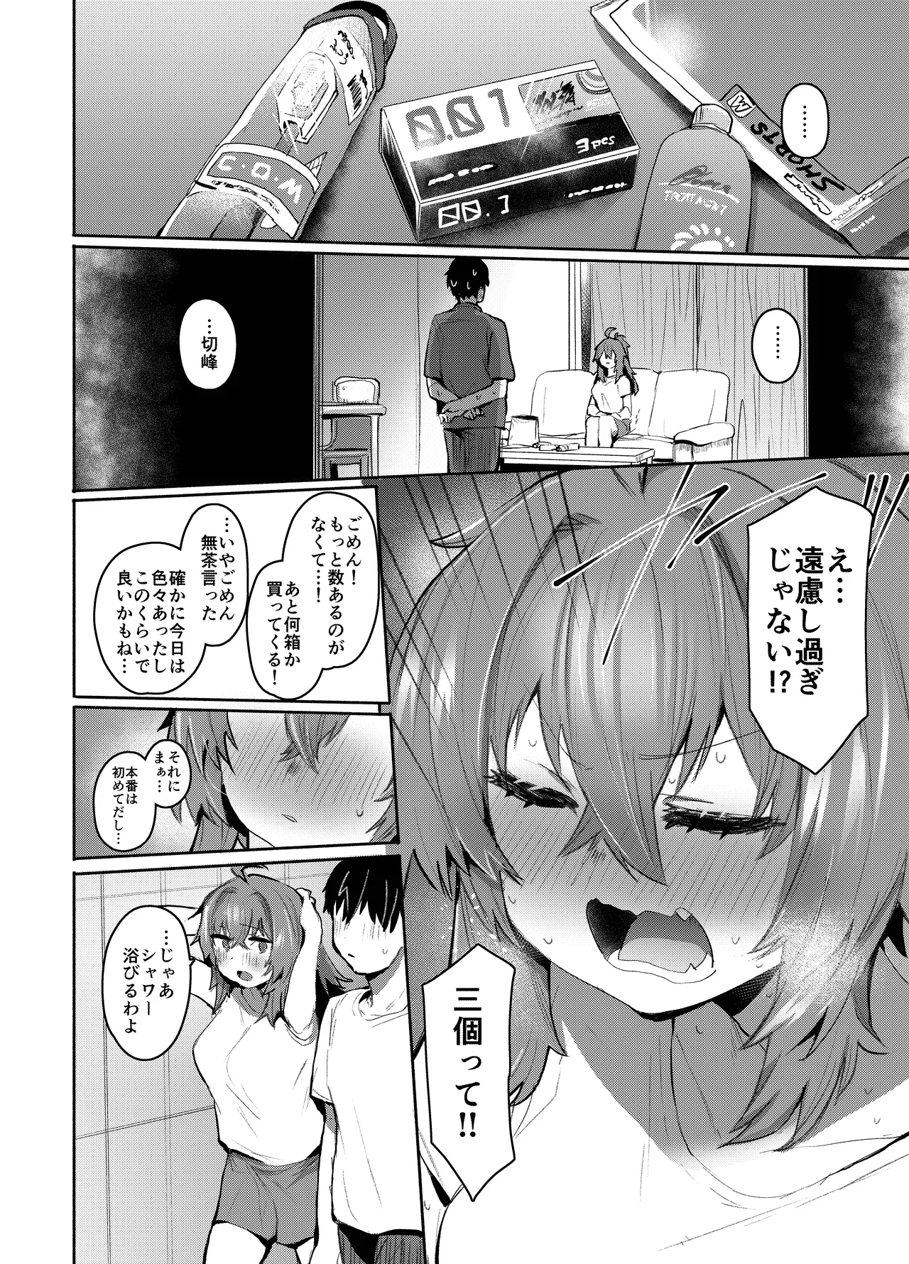[Rev3 (もんちゃんrev3)] 魔王姫は好意が弱点 モノクロ版 Hentai - Raw  75