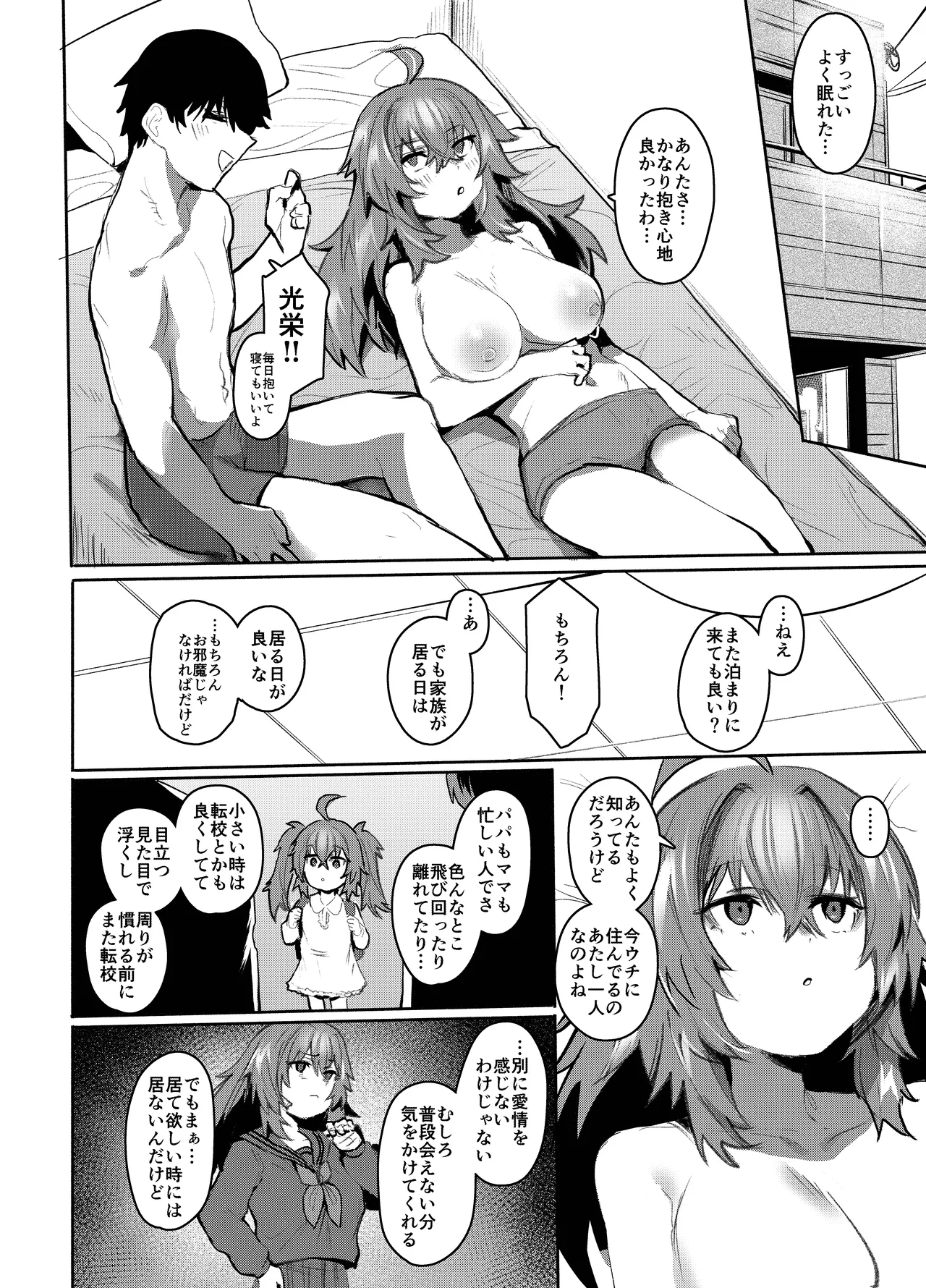[Rev3 (もんちゃんrev3)] 魔王姫は好意が弱点 モノクロ版 Hentai - Raw  85