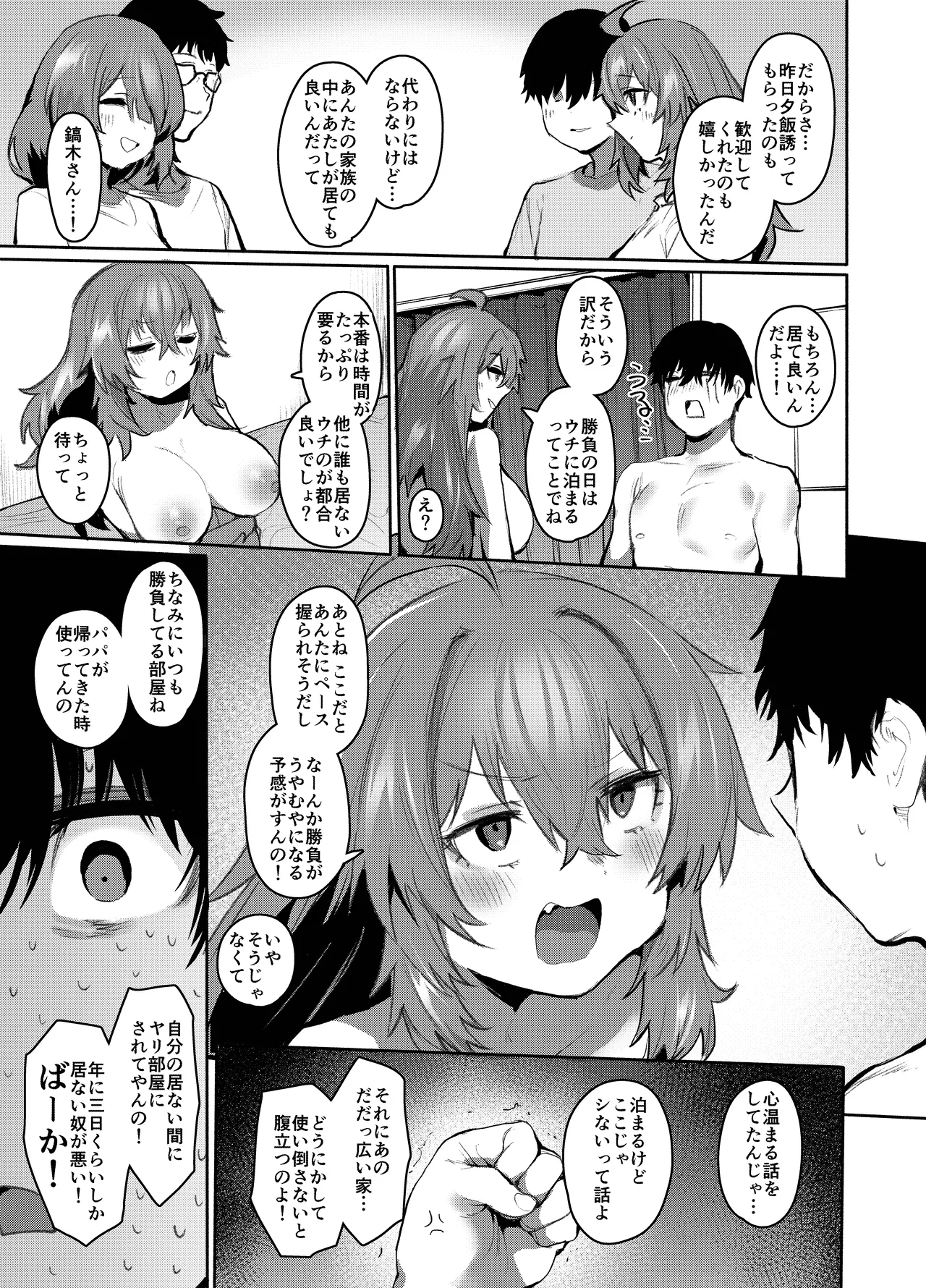 [Rev3 (もんちゃんrev3)] 魔王姫は好意が弱点 モノクロ版 Hentai - Raw  86