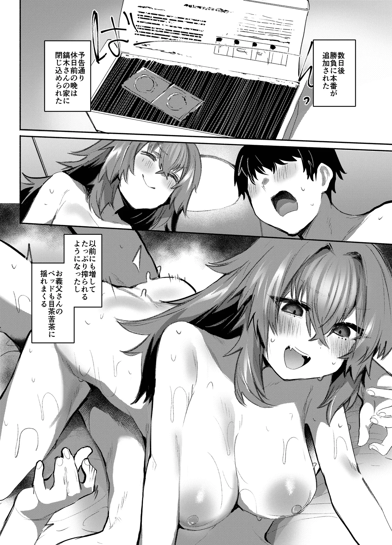 [Rev3 (もんちゃんrev3)] 魔王姫は好意が弱点 モノクロ版 Hentai - Raw  87
