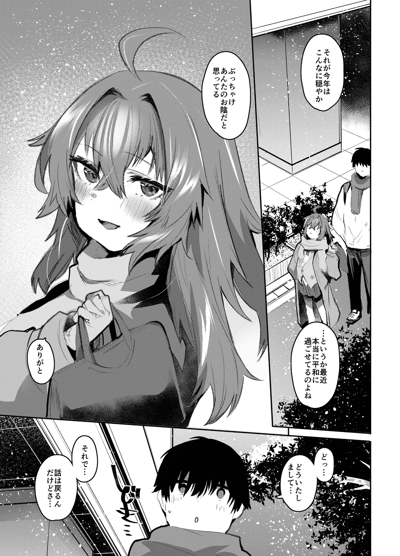 [Rev3 (もんちゃんrev3)] 魔王姫は好意が弱点 モノクロ版 Hentai - Raw  90