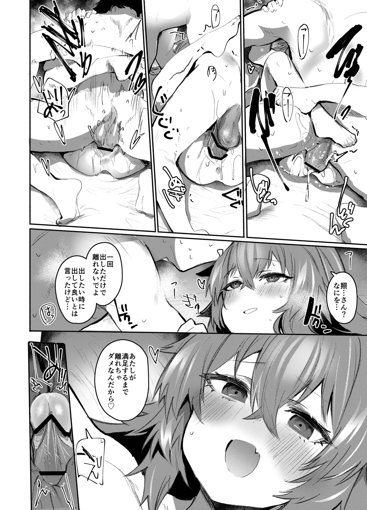 [Rev3 (もんちゃんrev3)] 魔王姫は好意が弱点 モノクロ版 Hentai - Raw  99