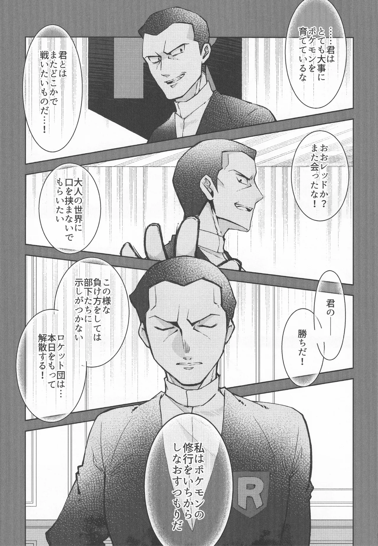 カーテンコール page 4 full