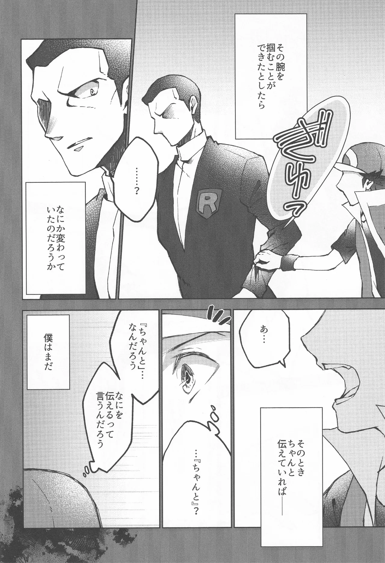 カーテンコール page 7 full