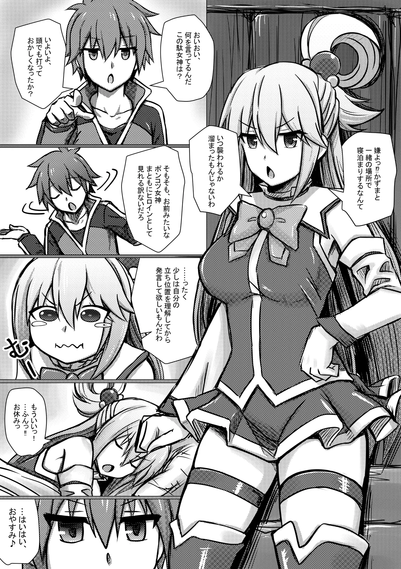 Megami Aqua, Nekomi o Osowareru page 2 full