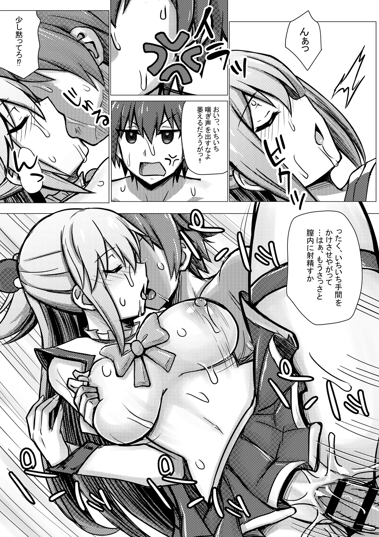 Megami Aqua, Nekomi o Osowareru page 6 full