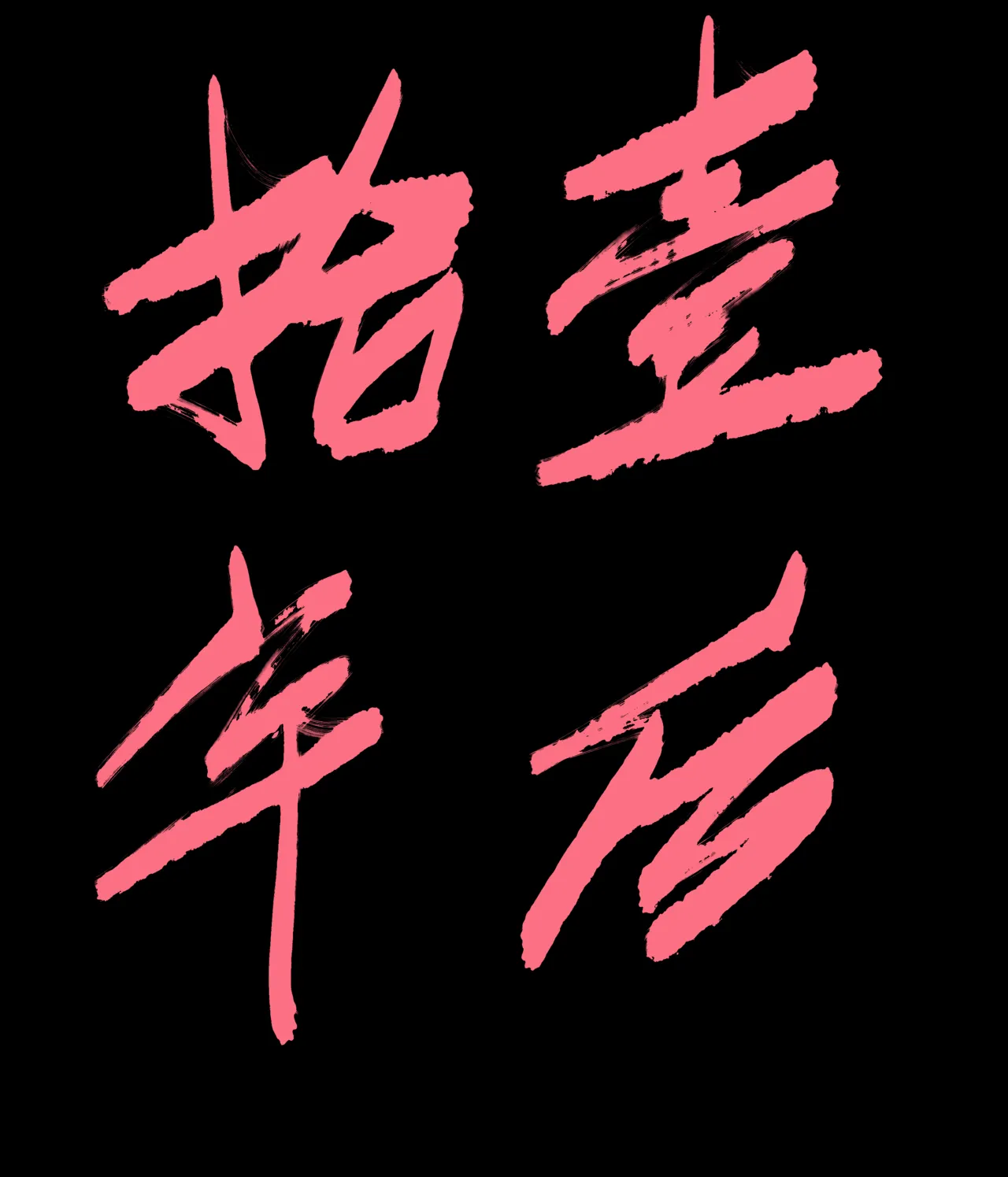 仙凤山的师姐们 01-10 page 10 full