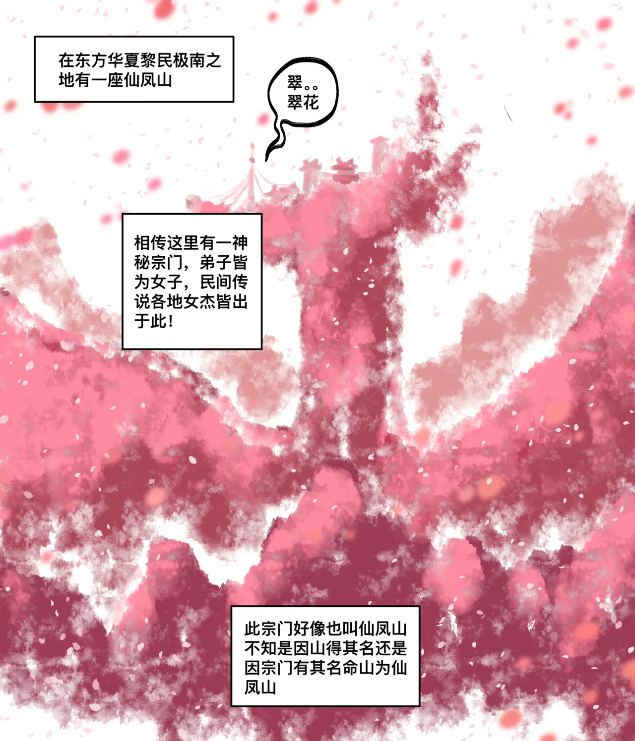 仙凤山的师姐们 01-10 page 3 full