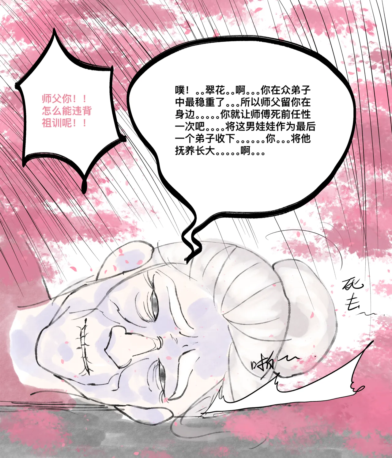仙凤山的师姐们 01-10 page 8 full