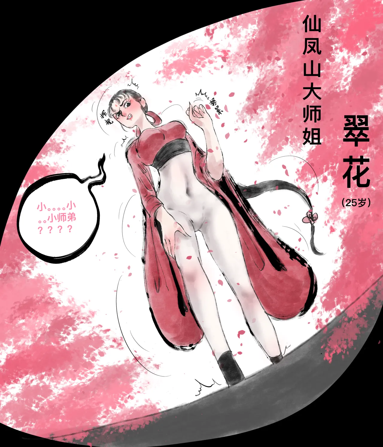 仙凤山的师姐们 01-10 page 9 full