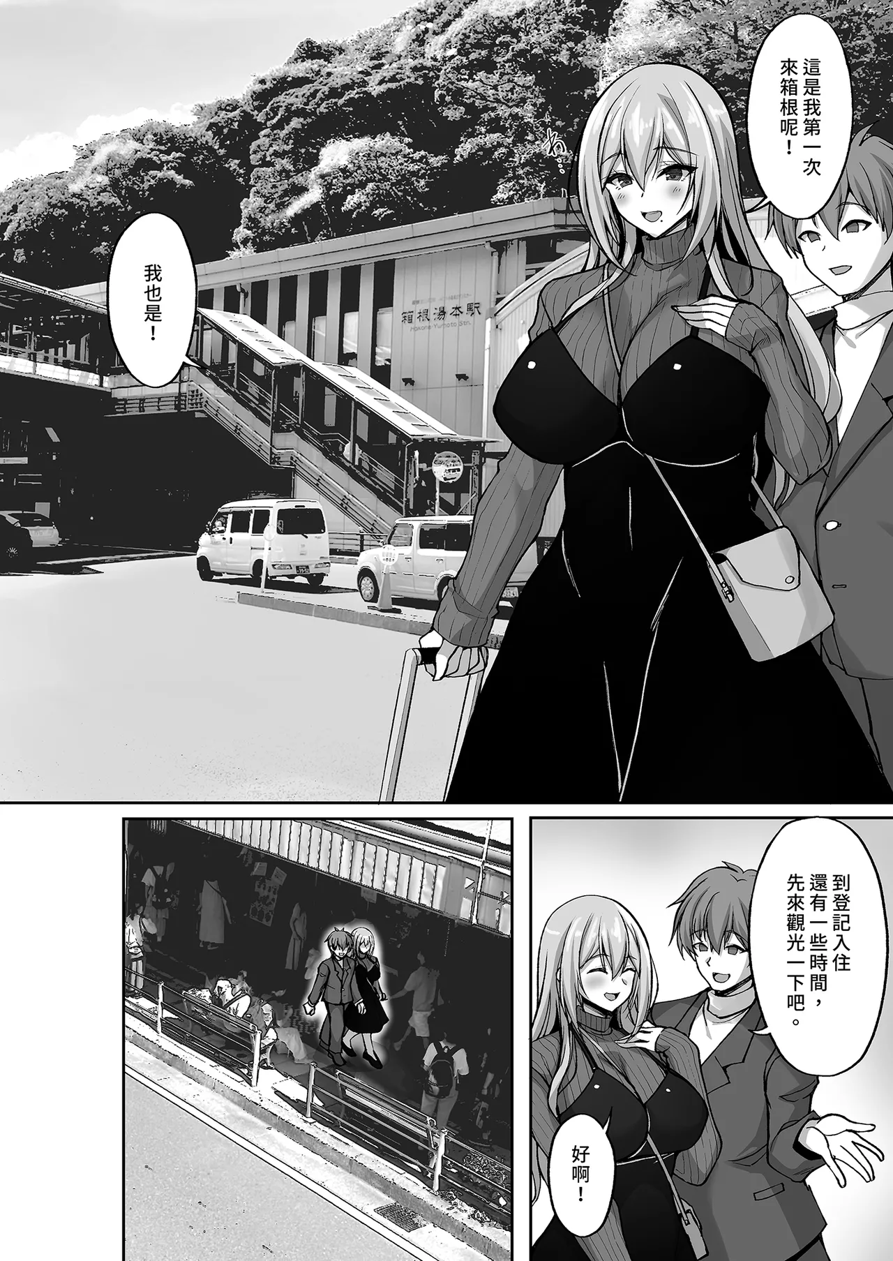 Ecchi na Onee-san wa, Suki desu ka? 5 ~Tonari no Onee-san to Ichaicha Onsen Ryokou Hen~｜喜歡色色的大姐姐嗎？5～和鄰居大姐姐的恩愛溫泉旅行篇～ page 4 full