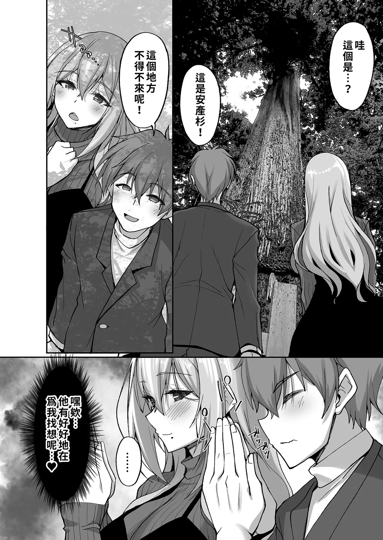 Ecchi na Onee-san wa, Suki desu ka? 5 ~Tonari no Onee-san to Ichaicha Onsen Ryokou Hen~｜喜歡色色的大姐姐嗎？5～和鄰居大姐姐的恩愛溫泉旅行篇～ page 6 full