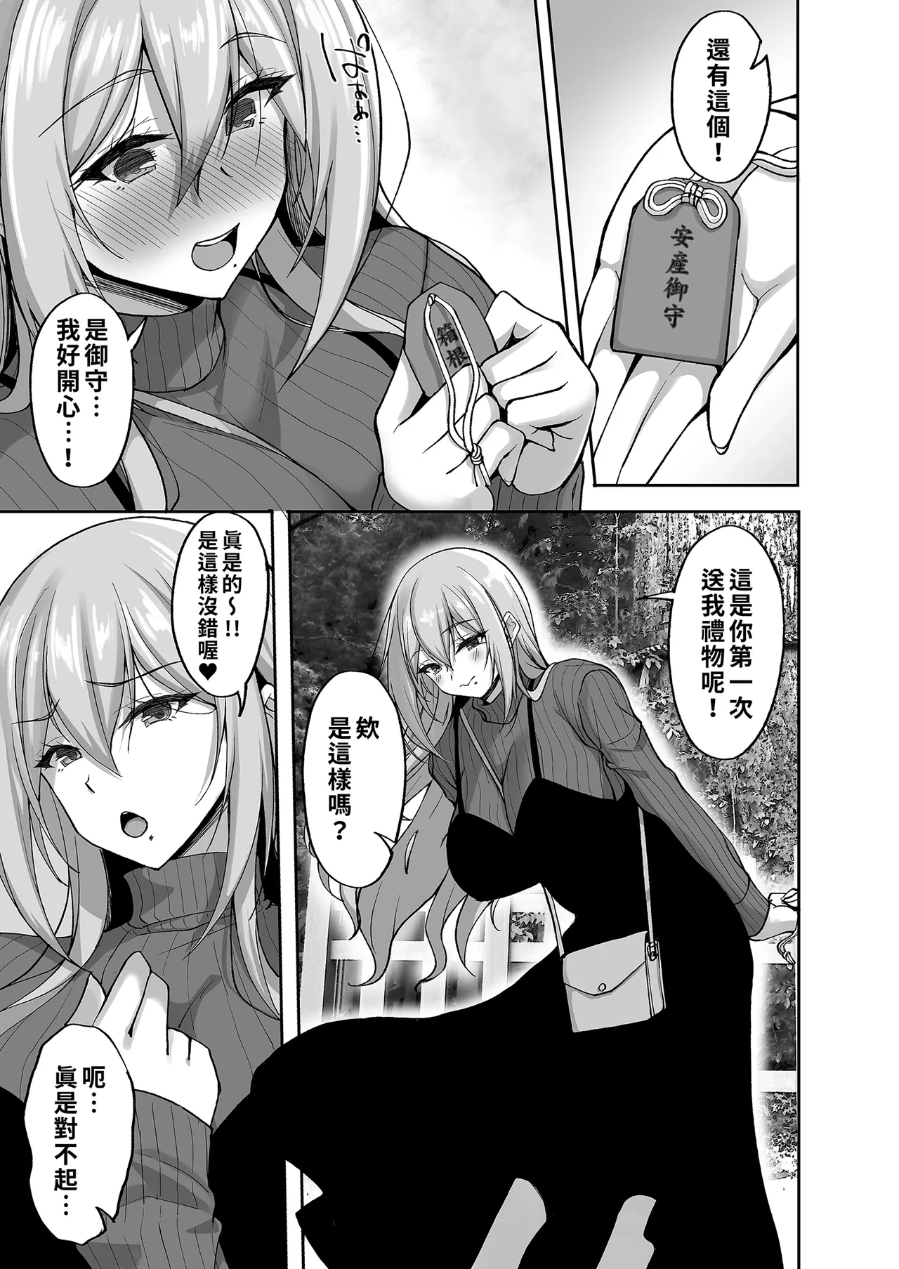 Ecchi na Onee-san wa, Suki desu ka? 5 ~Tonari no Onee-san to Ichaicha Onsen Ryokou Hen~｜喜歡色色的大姐姐嗎？5～和鄰居大姐姐的恩愛溫泉旅行篇～ page 7 full