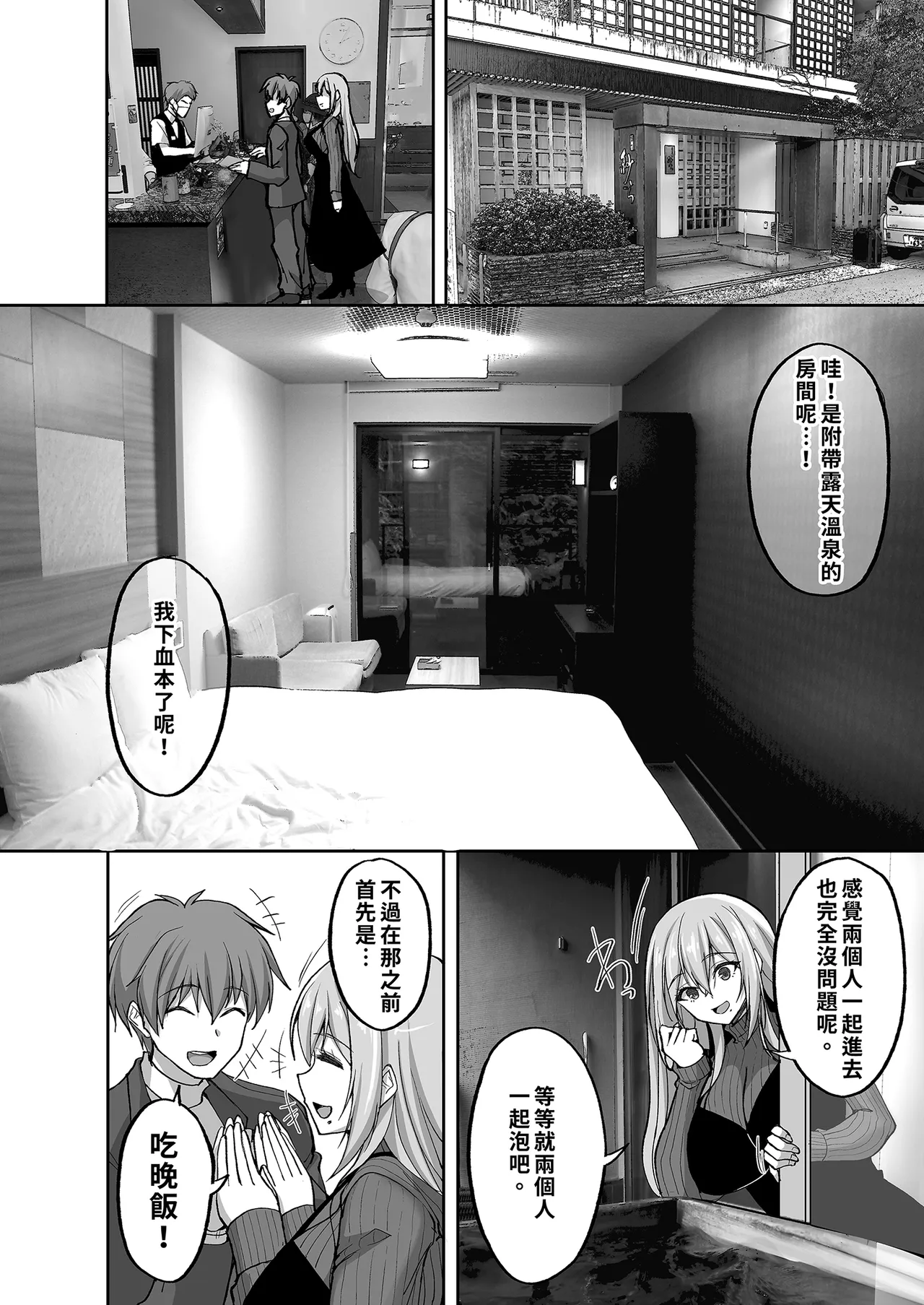 Ecchi na Onee-san wa, Suki desu ka? 5 ~Tonari no Onee-san to Ichaicha Onsen Ryokou Hen~｜喜歡色色的大姐姐嗎？5～和鄰居大姐姐的恩愛溫泉旅行篇～ page 8 full