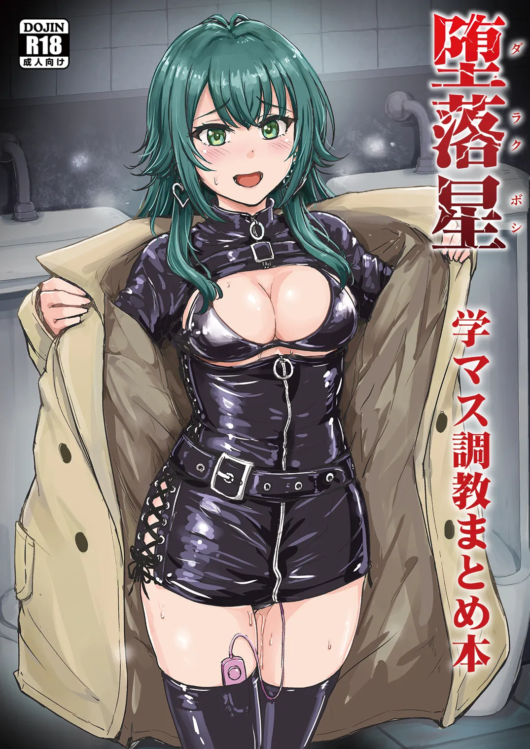 Darakuboshi GakuMas Choukyou Matome Hon page 1 full